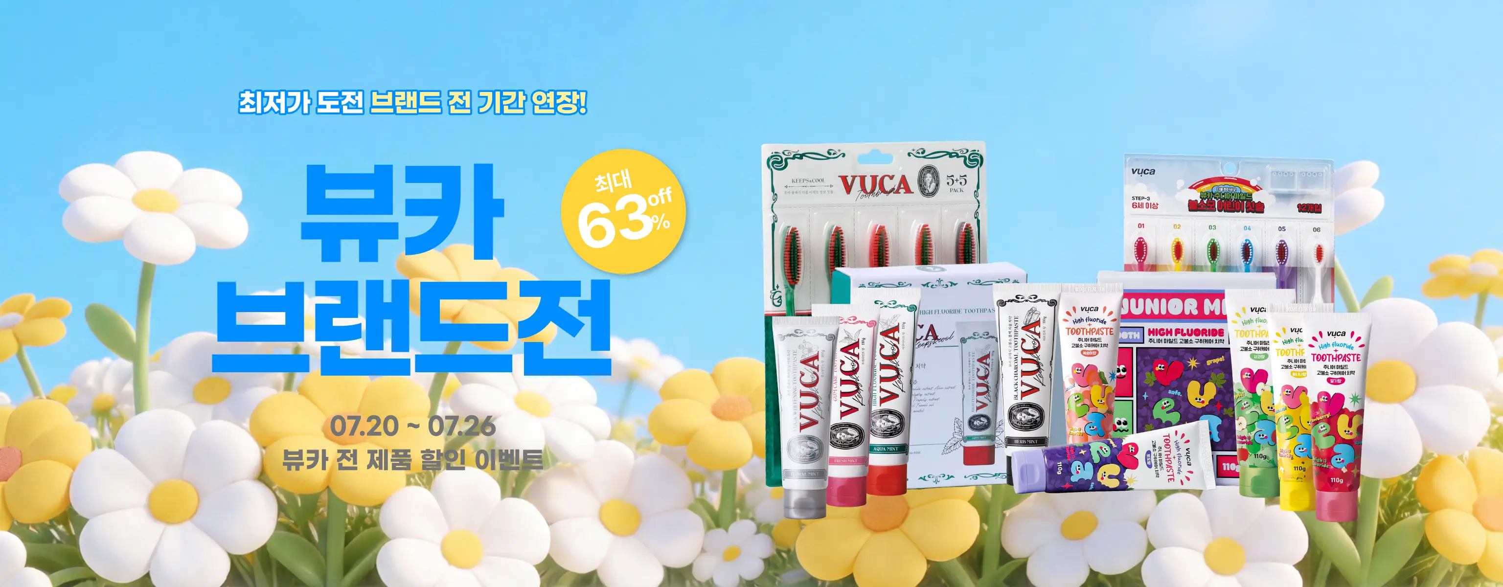 뷰카 브랜드전 세팅
