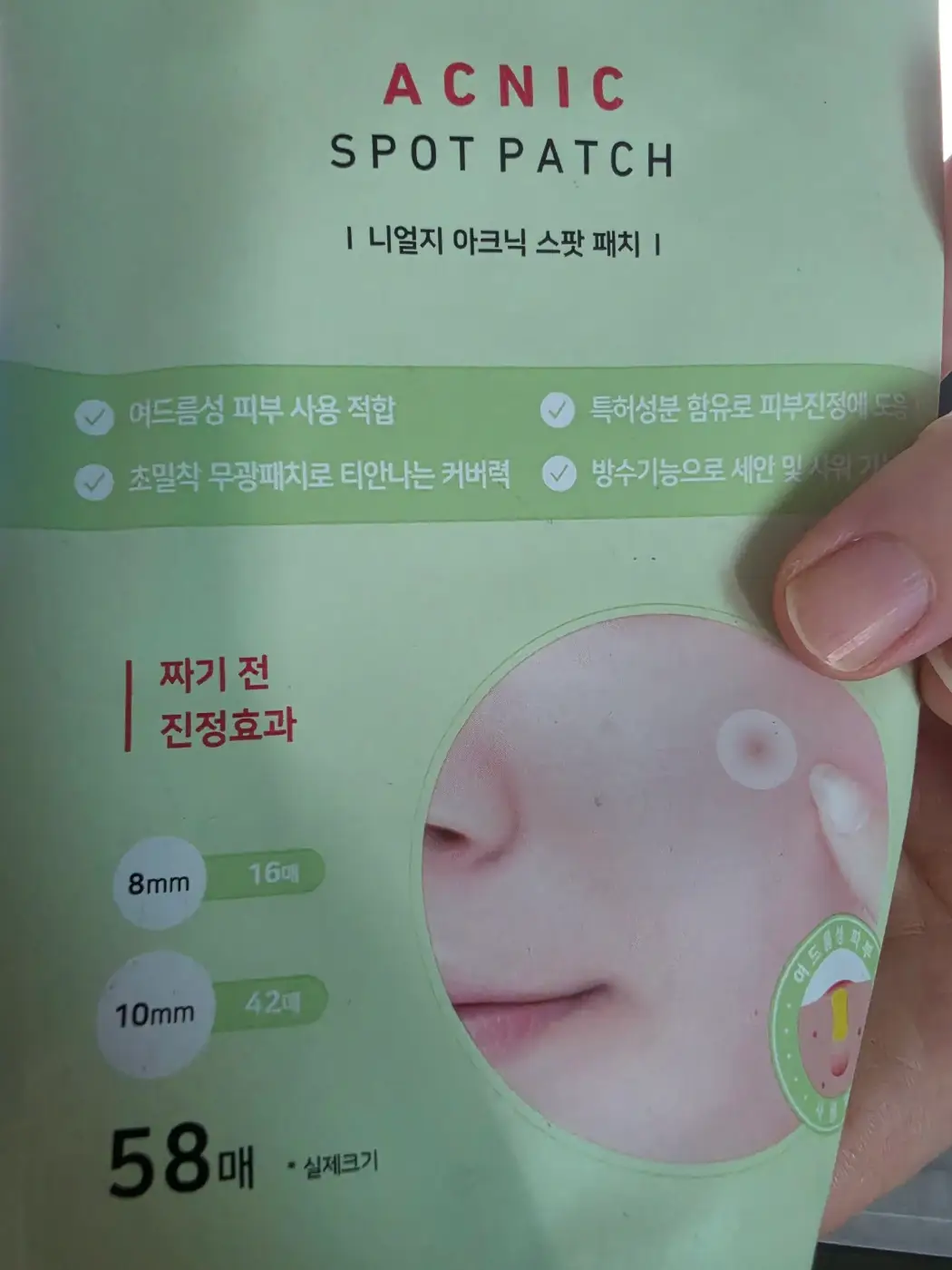 선택된 언니의파우치 리뷰 이미지 - [아크닉 스팟 패치]
