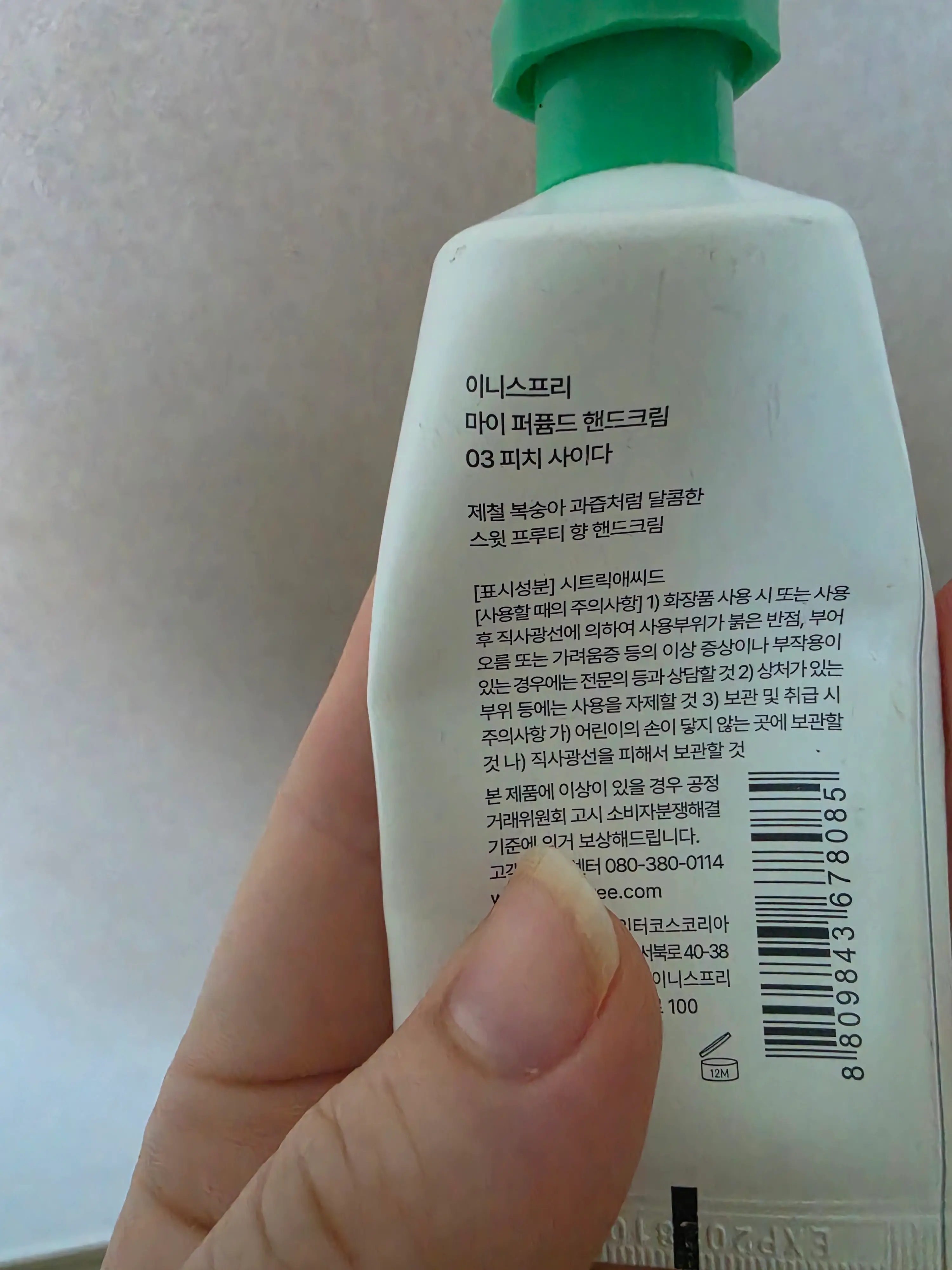 선택된 언니의파우치 리뷰 이미지 - [마이 퍼퓸드 핸드크림]