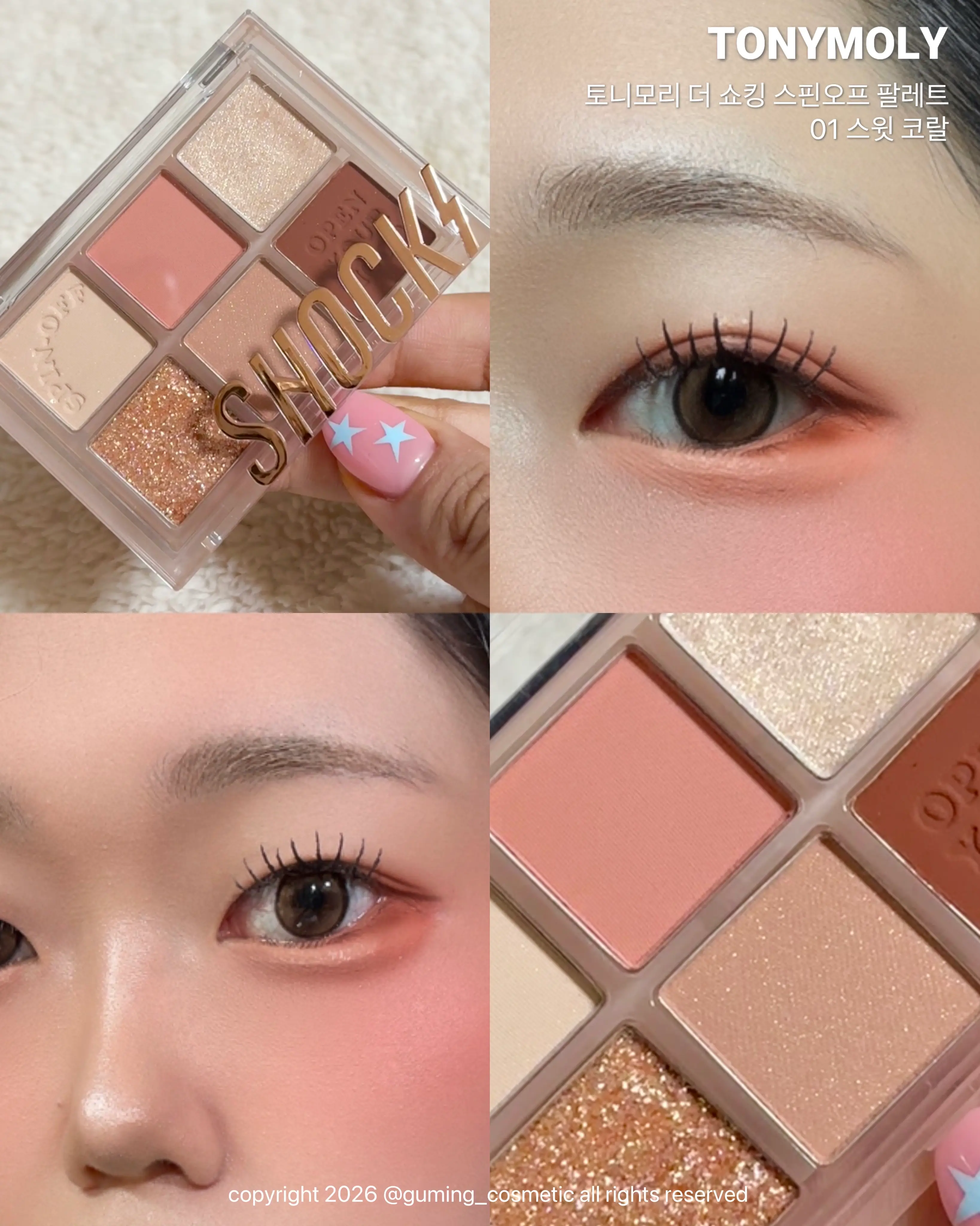 선택된 언니의파우치 리뷰 이미지 - [더 쇼킹 스핀오프 팔레트]