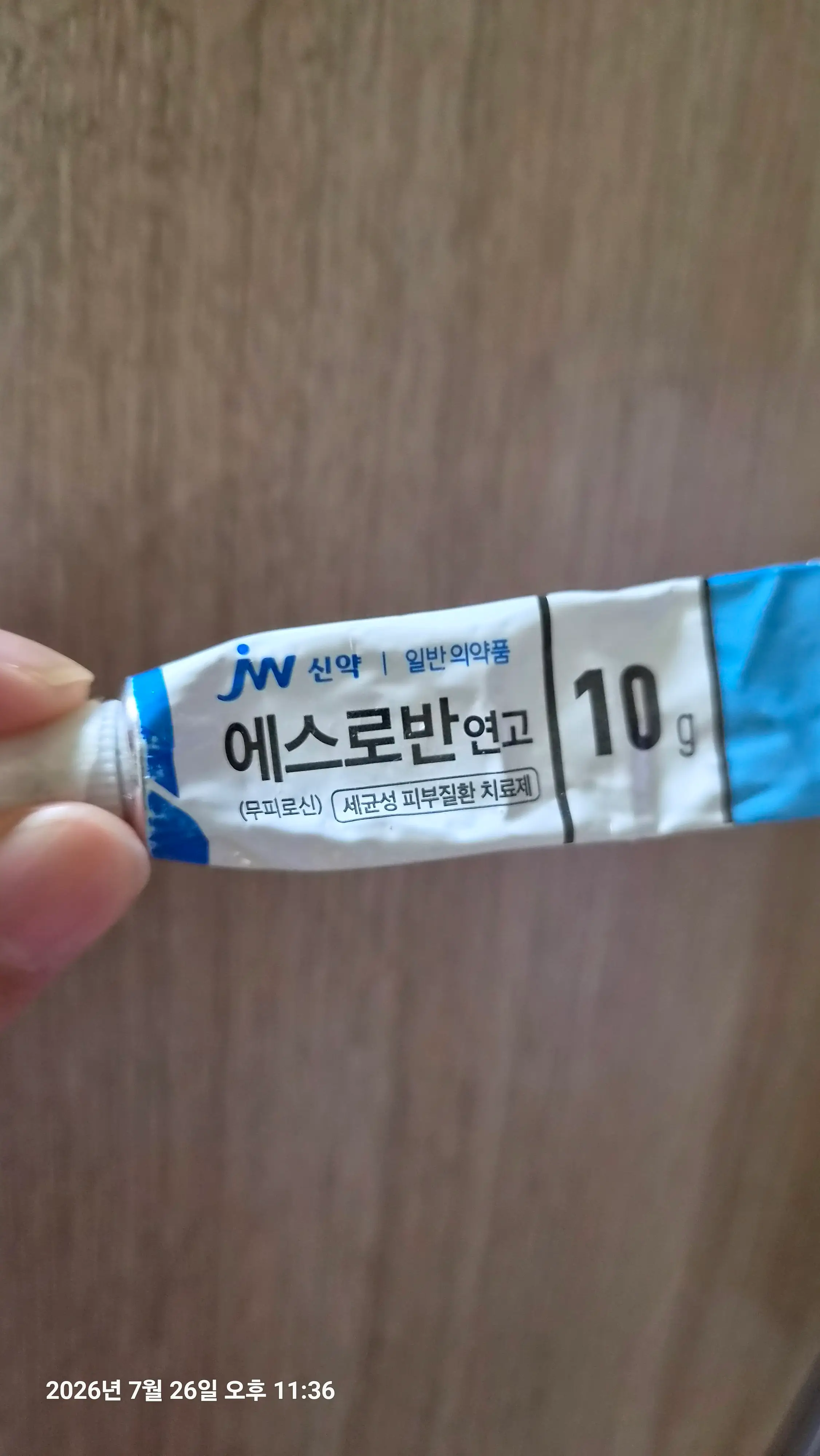 선택된 언니의파우치 리뷰 이미지 - [에스로반 연고]