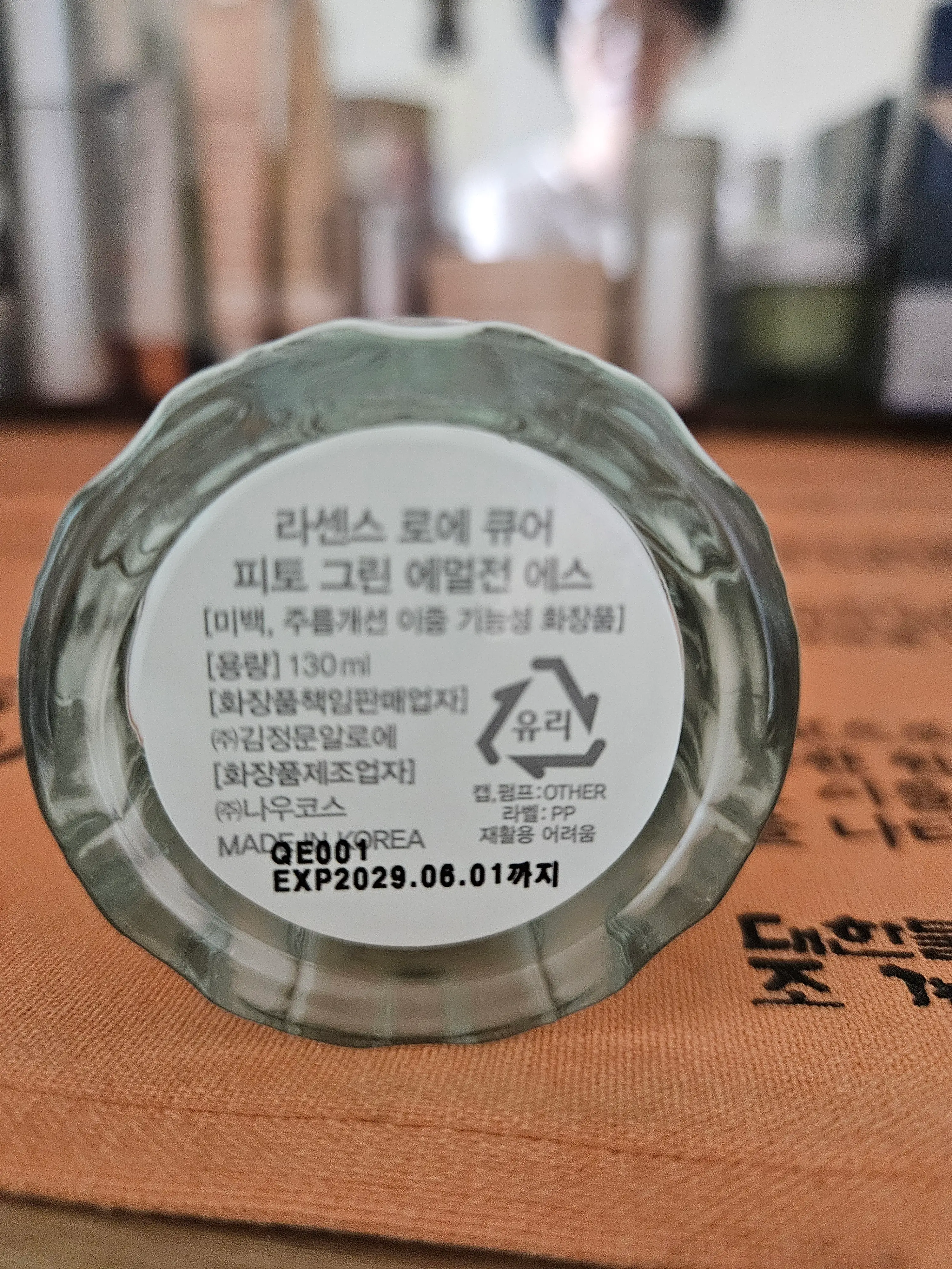 선택된 언니의파우치 리뷰 이미지 - [큐어 피토 그린 에멀전 S]