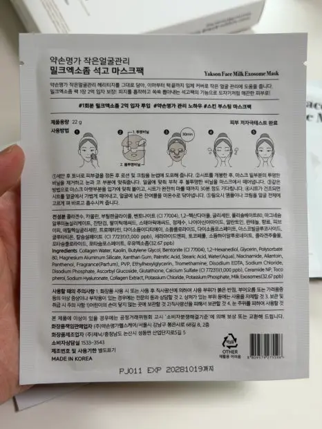 선택된 언니의파우치 리뷰 이미지 - [작은얼굴관리 밀크 엑소좀 석고 마스크팩]