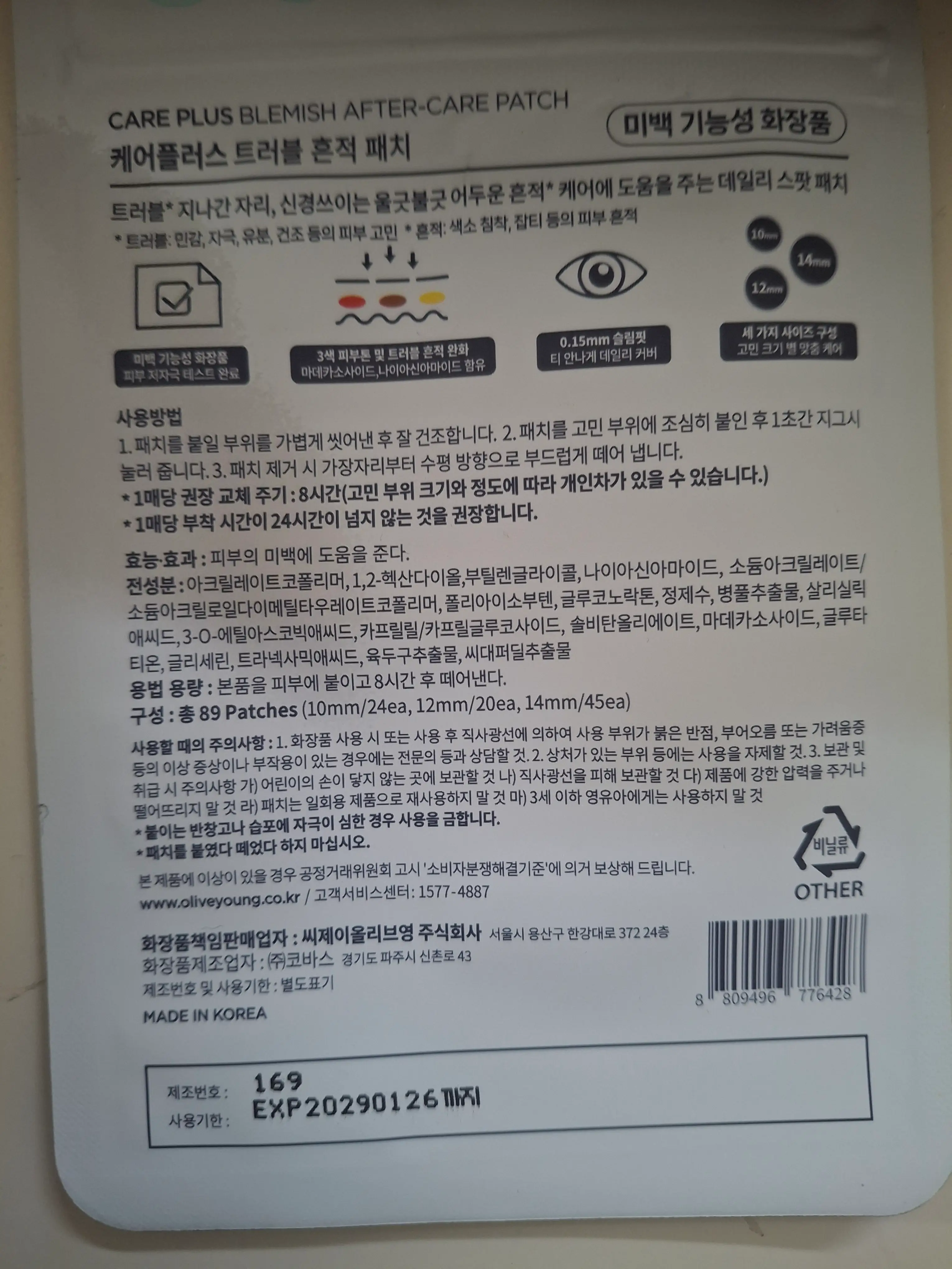 선택된 언니의파우치 리뷰 이미지 - [트러블 흔적 패치]