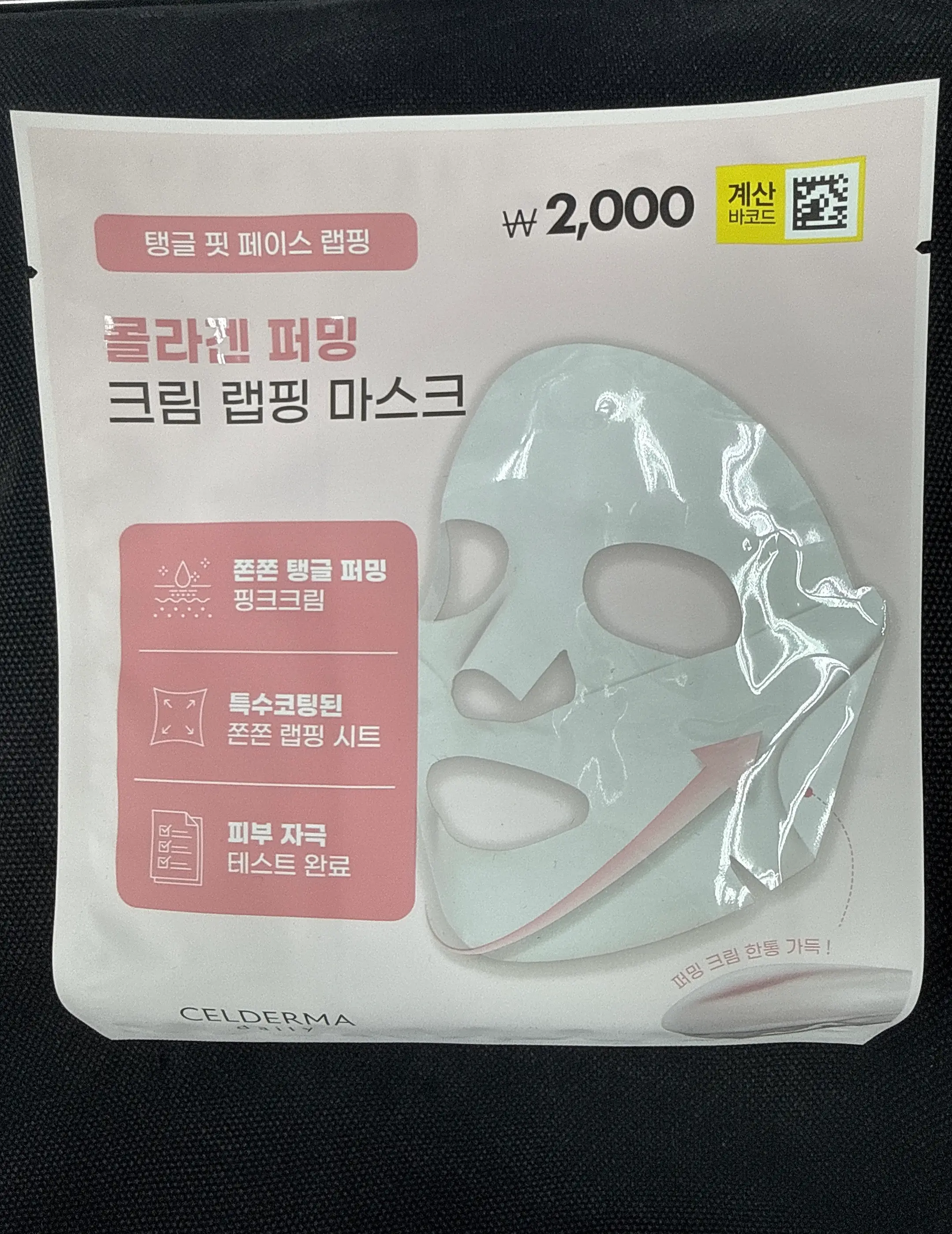 선택된 언니의파우치 리뷰 이미지 - [콜라겐 퍼밍 크림 랩핑 마스크]