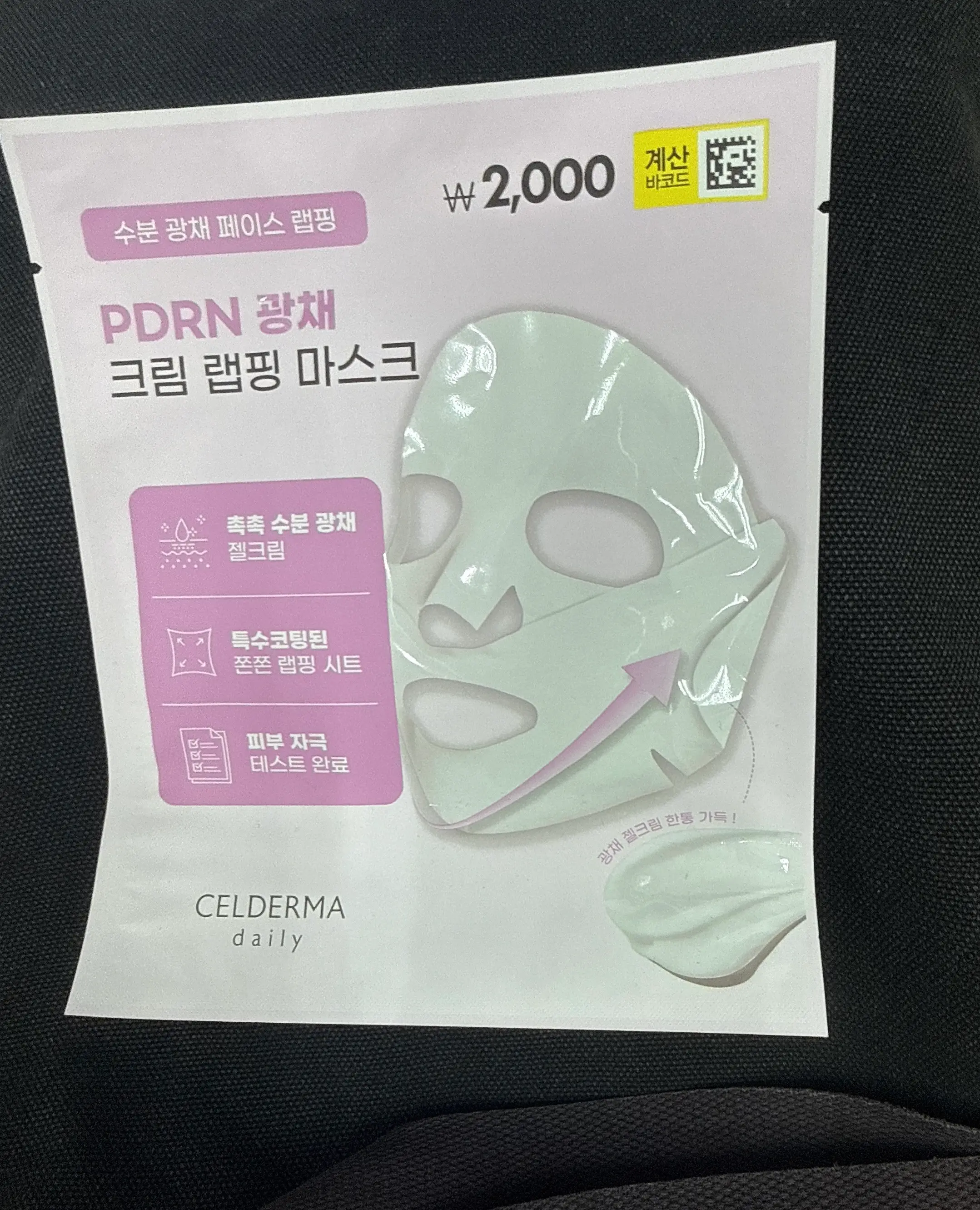 선택된 언니의파우치 리뷰 이미지 - [PDRN 광채 크림 랩핑 마스크]