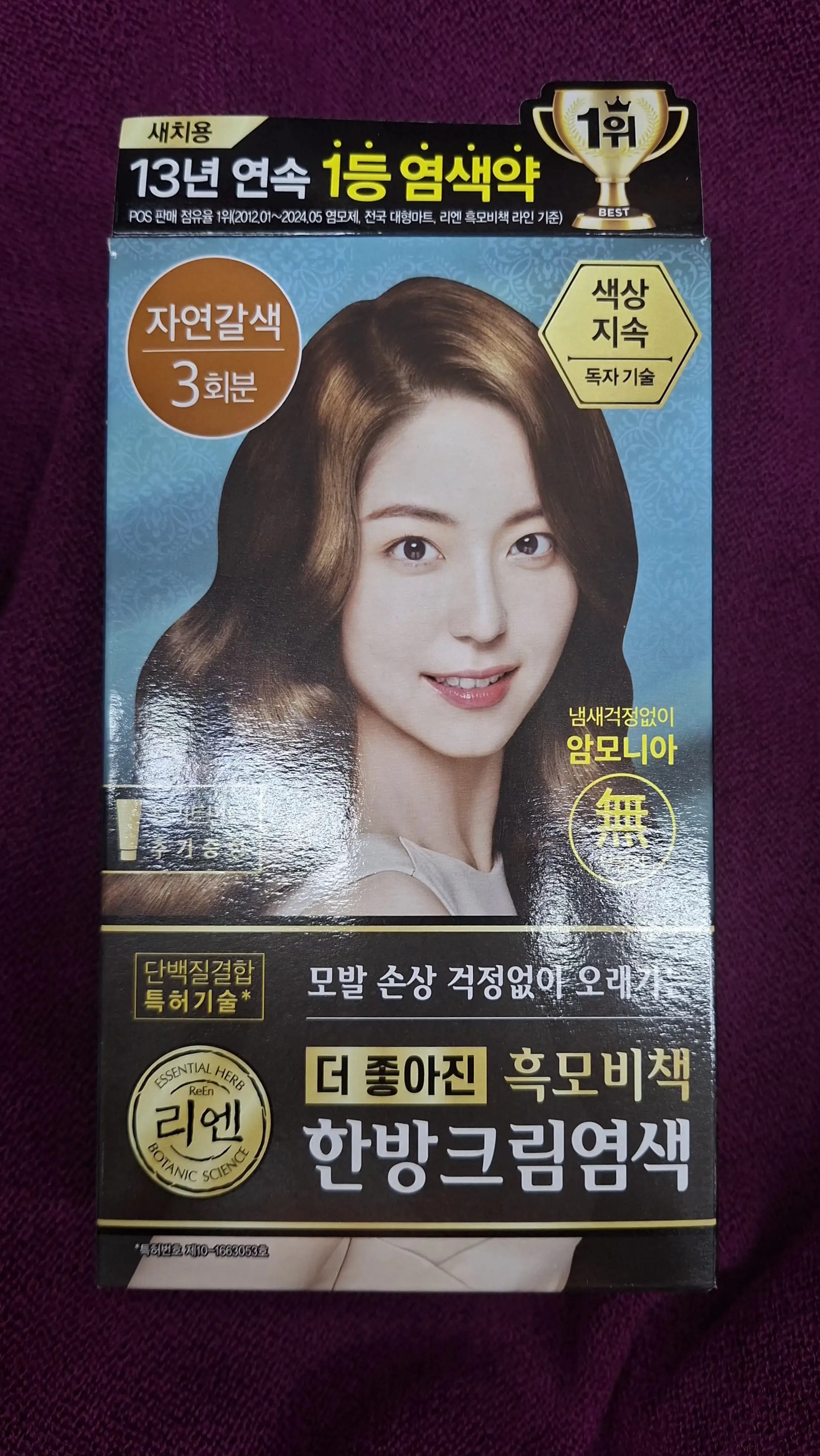 선택된 언니의파우치 리뷰 이미지 - [흑모비책 크림 염색약]