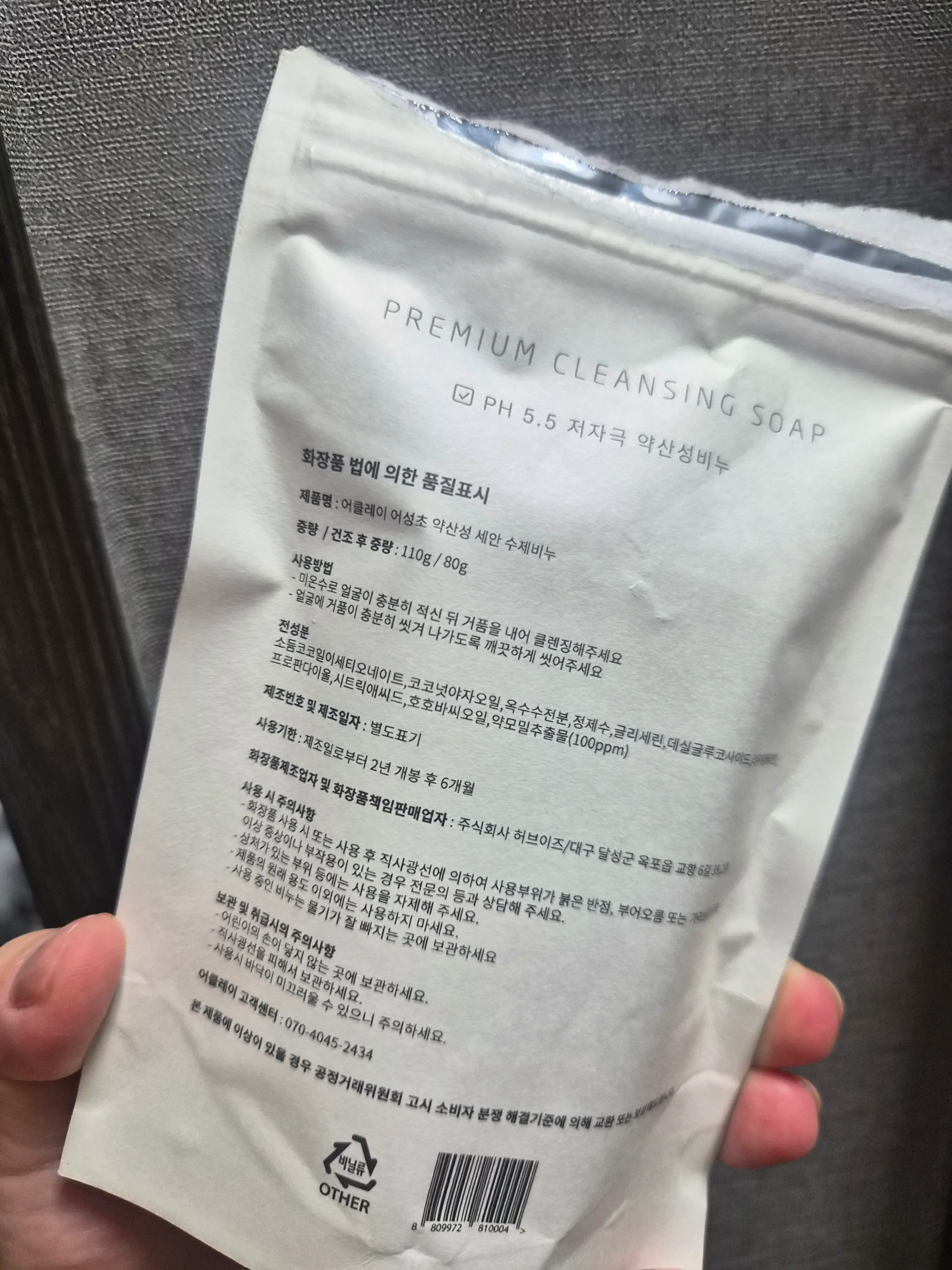선택된 언니의파우치 리뷰 이미지 - [어성초 약산성 세안 수제비누]