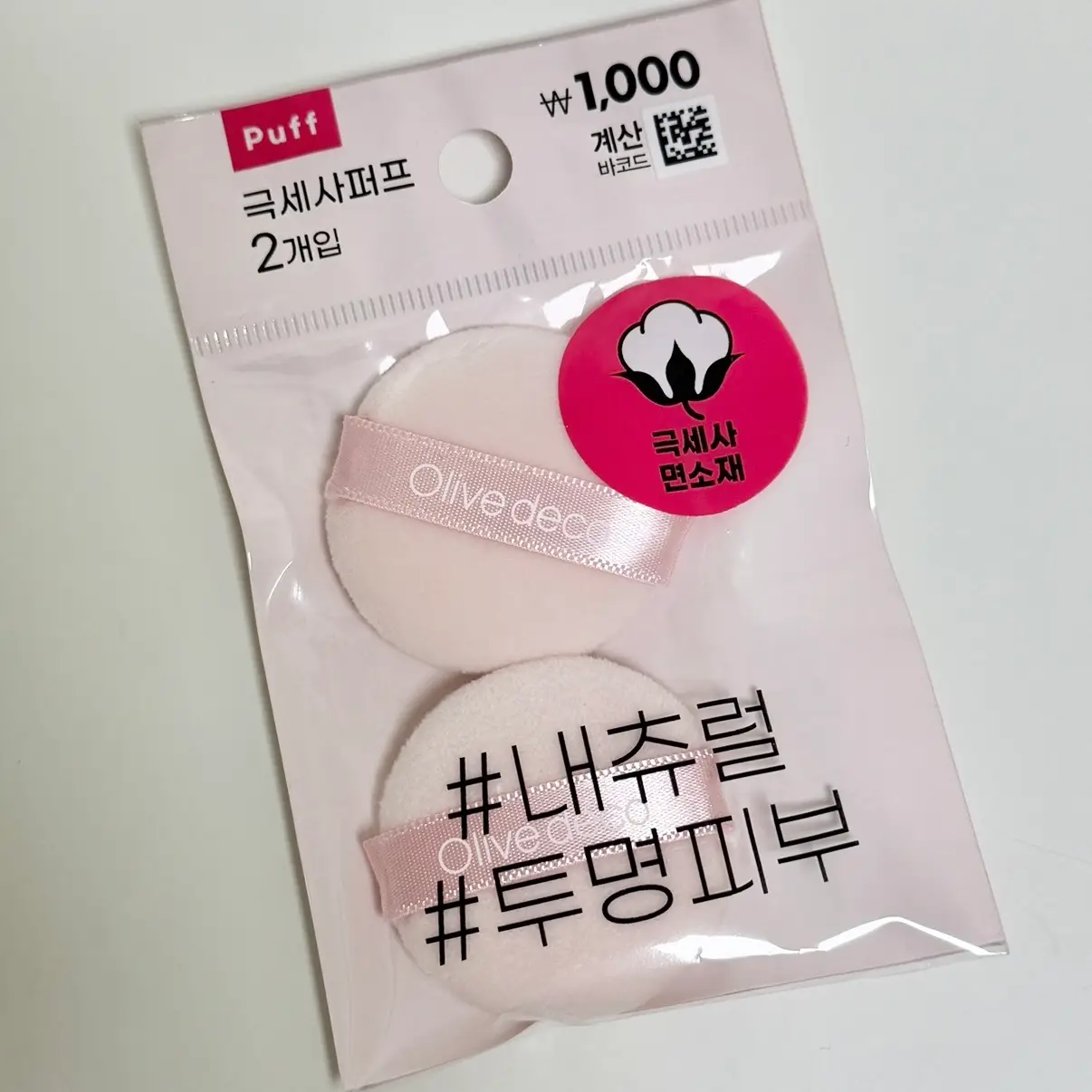 선택된 언니의파우치 리뷰 이미지 - [미니 파우더 퍼프]