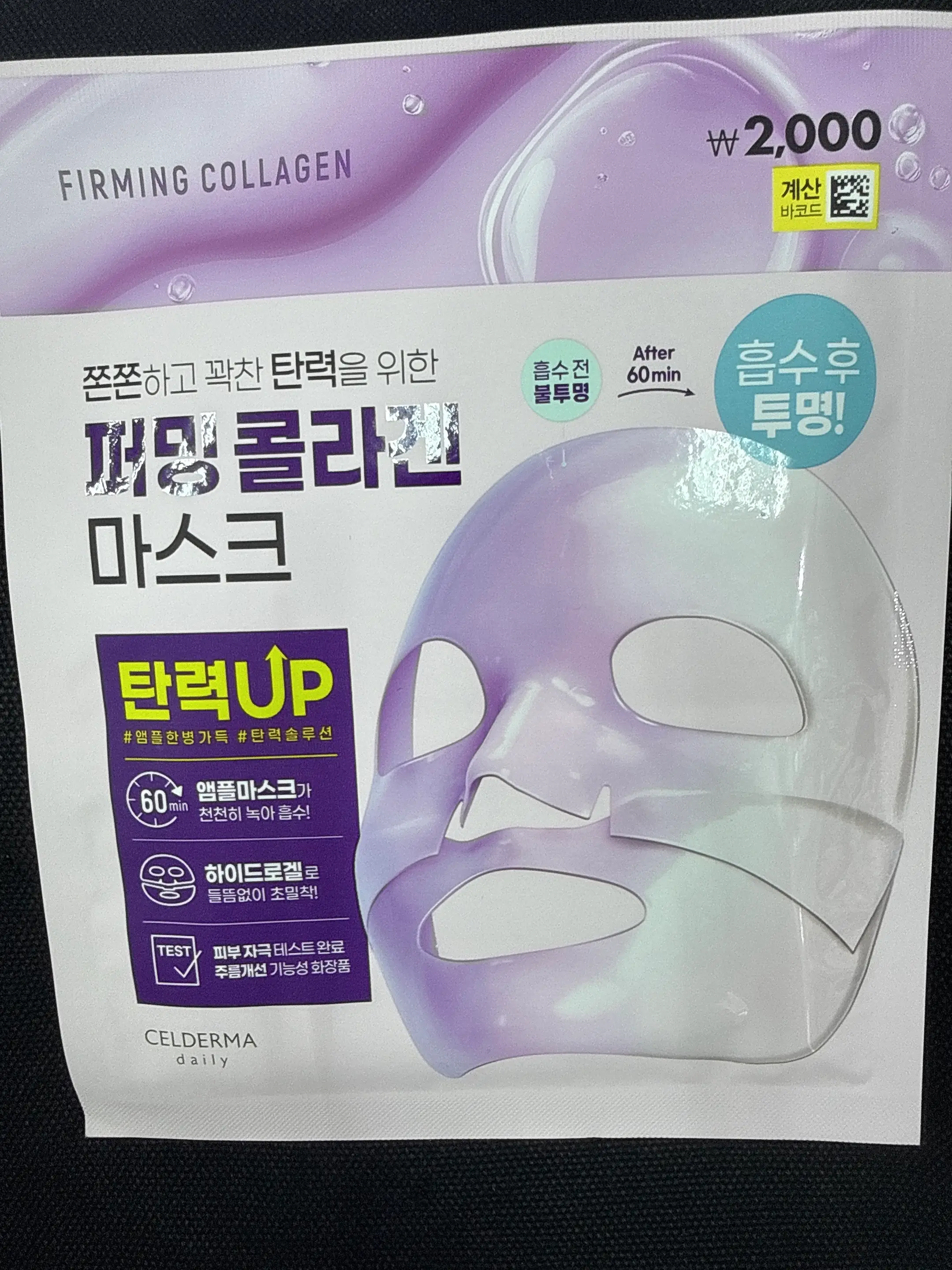 선택된 언니의파우치 리뷰 이미지 - [트랜스포밍 퍼밍콜라겐 마스크]