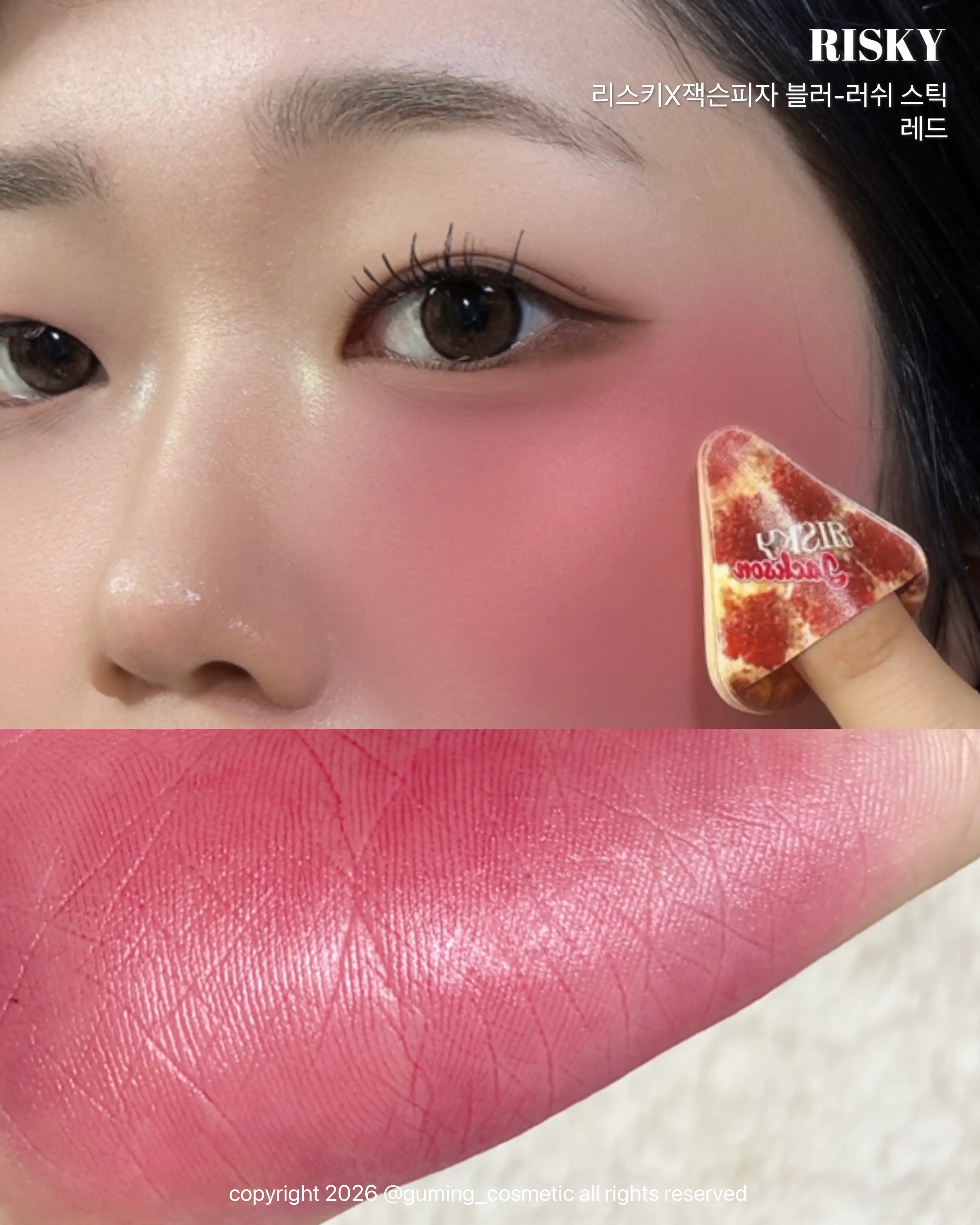 선택된 언니의파우치 리뷰 이미지 - [블러 러쉬 스틱]