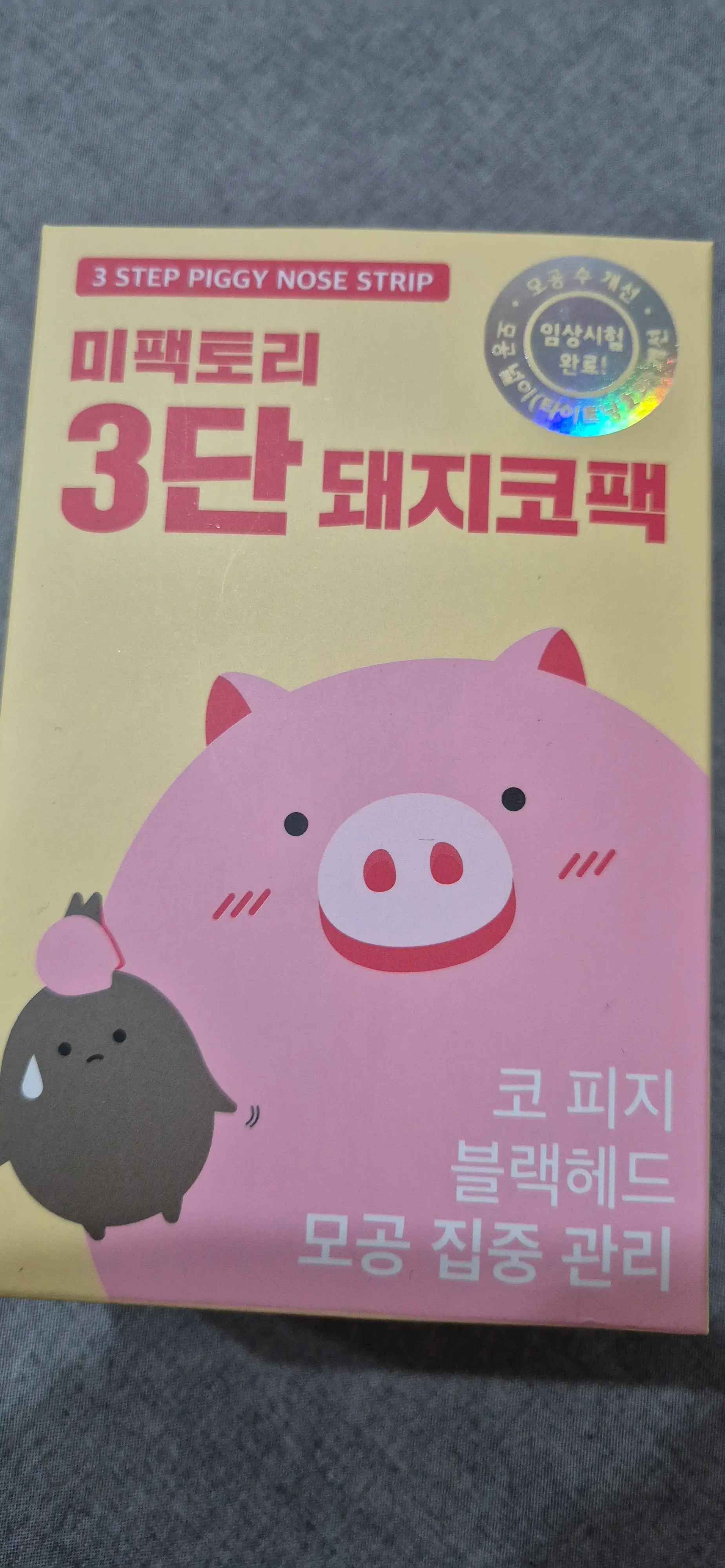 선택된 언니의파우치 리뷰 이미지 - [미팩토리 3단 돼지코팩]