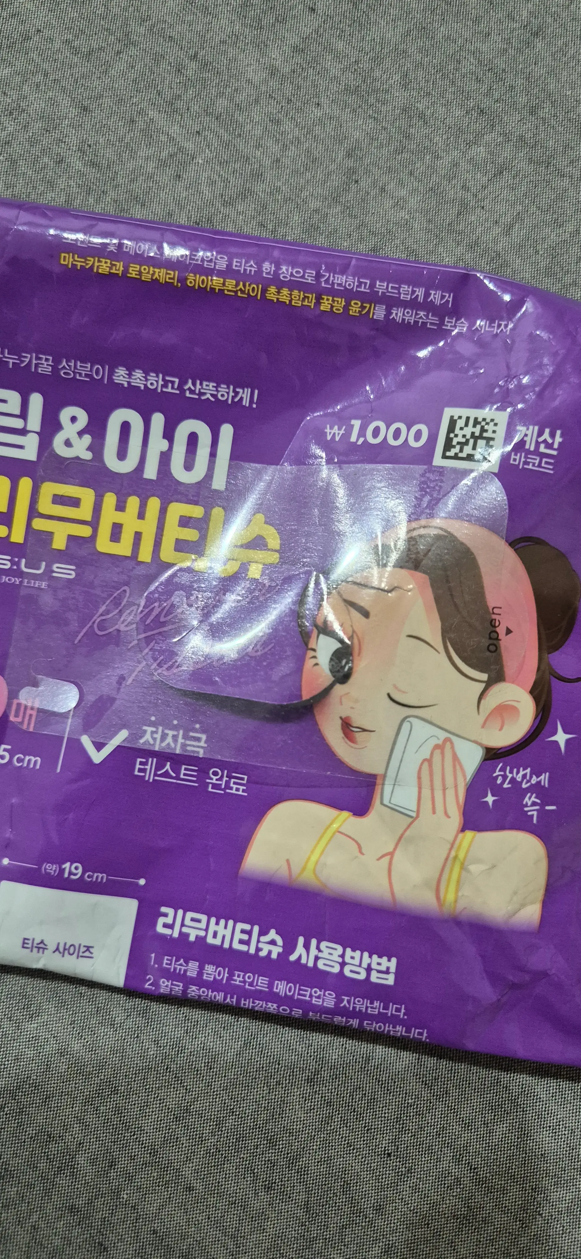 선택된 언니의파우치 리뷰 이미지 - [립 앤 아이 리무버티슈]
