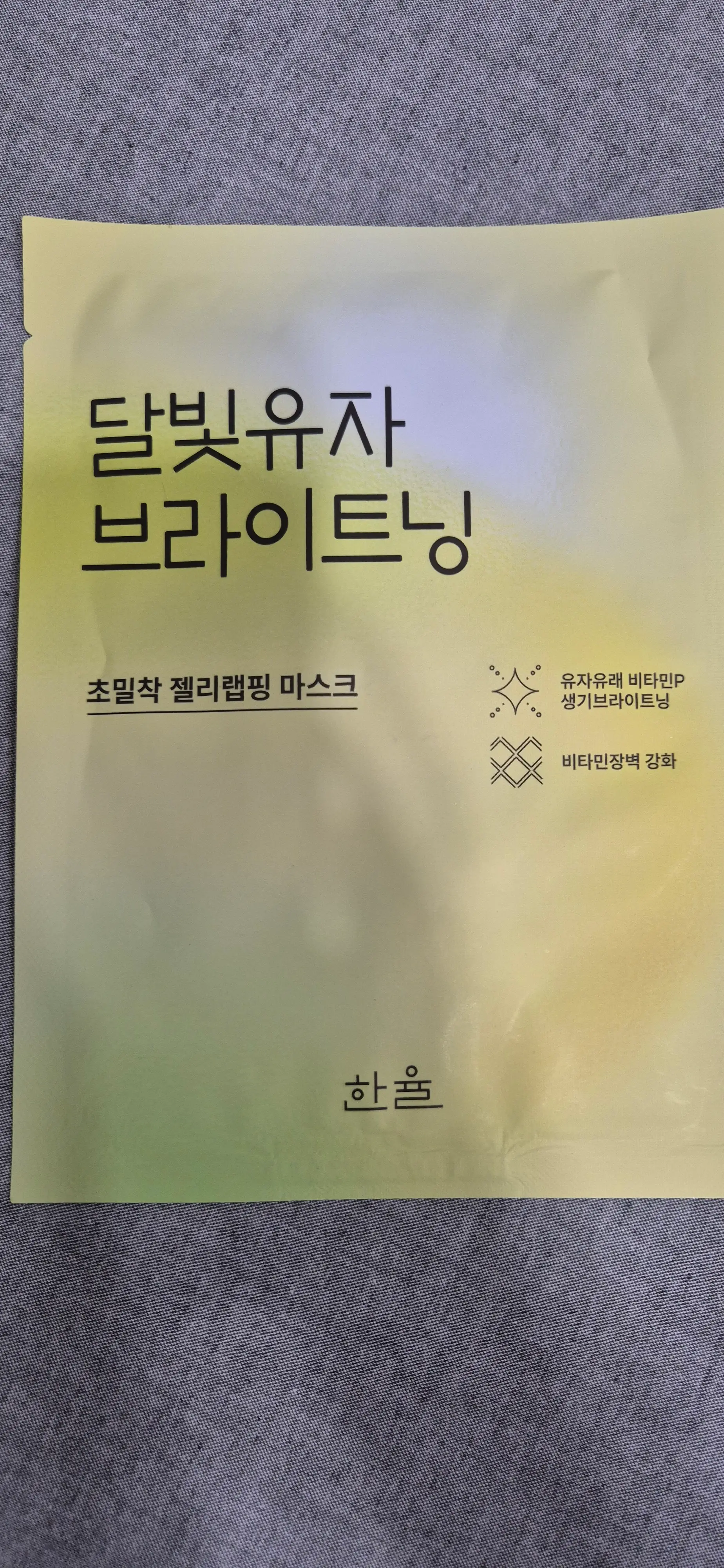 선택된 언니의파우치 리뷰 이미지 - [달빛유자 브라이트닝 랩핑 마스크]