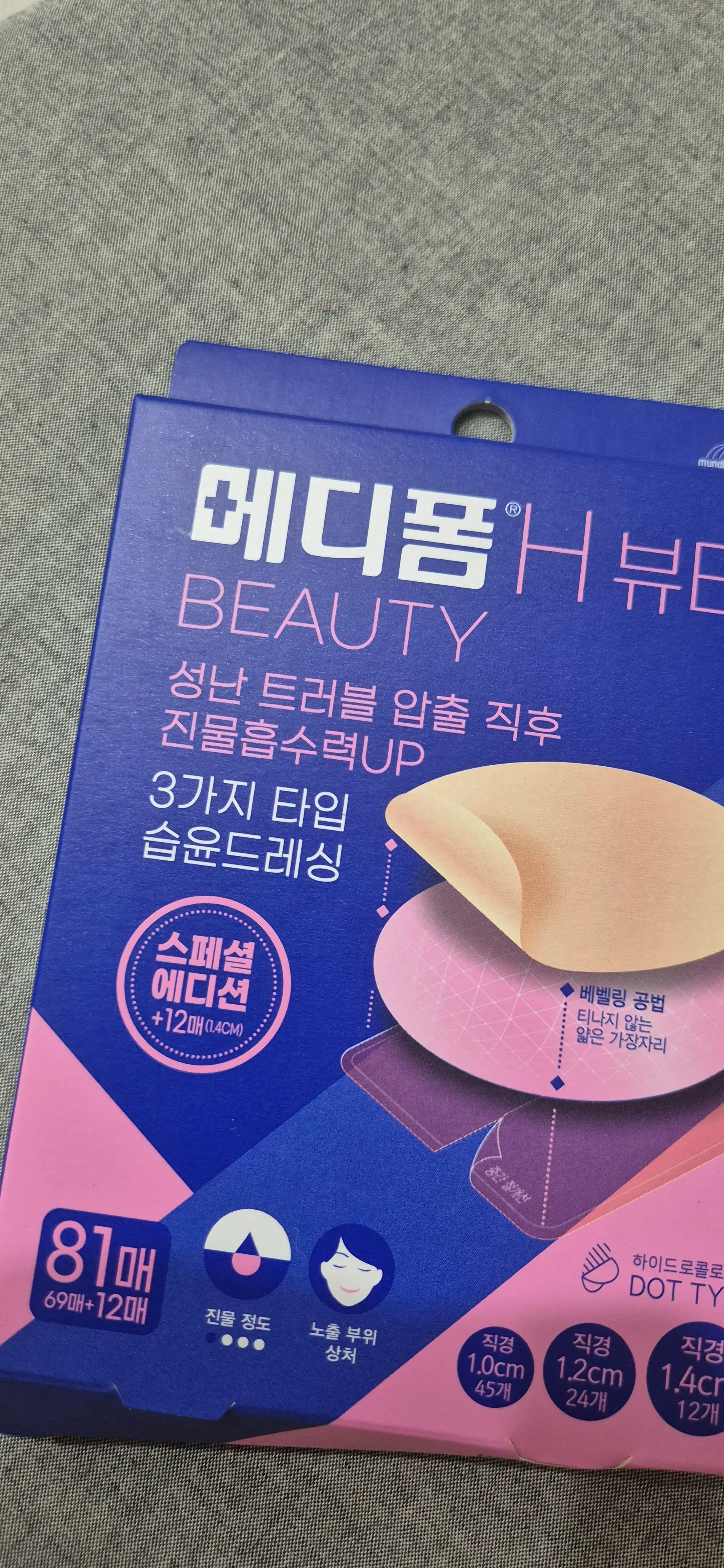 선택된 언니의파우치 리뷰 이미지 - [메디폼H뷰티]