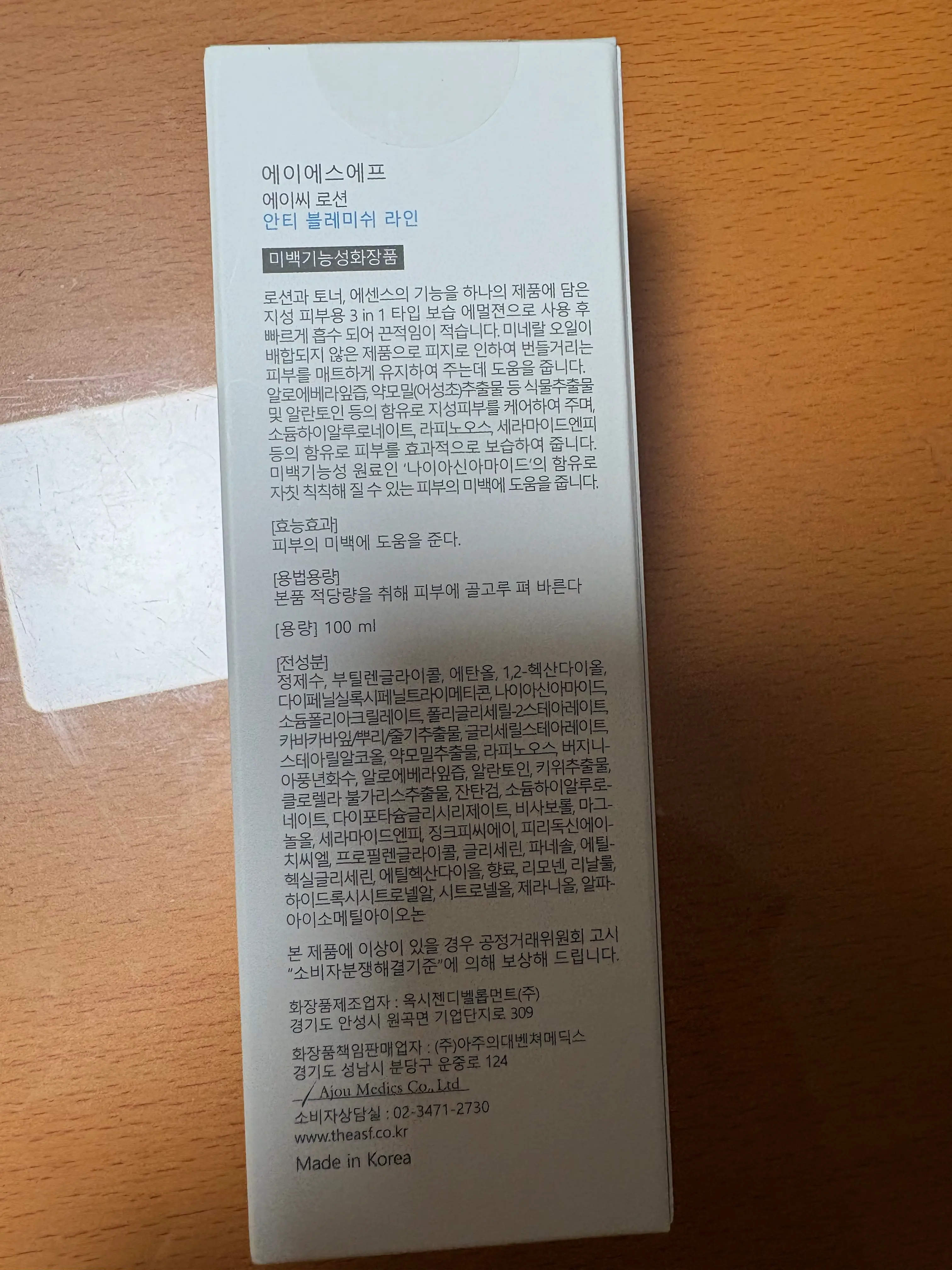 선택된 언니의파우치 리뷰 이미지 - [에이씨 로션]