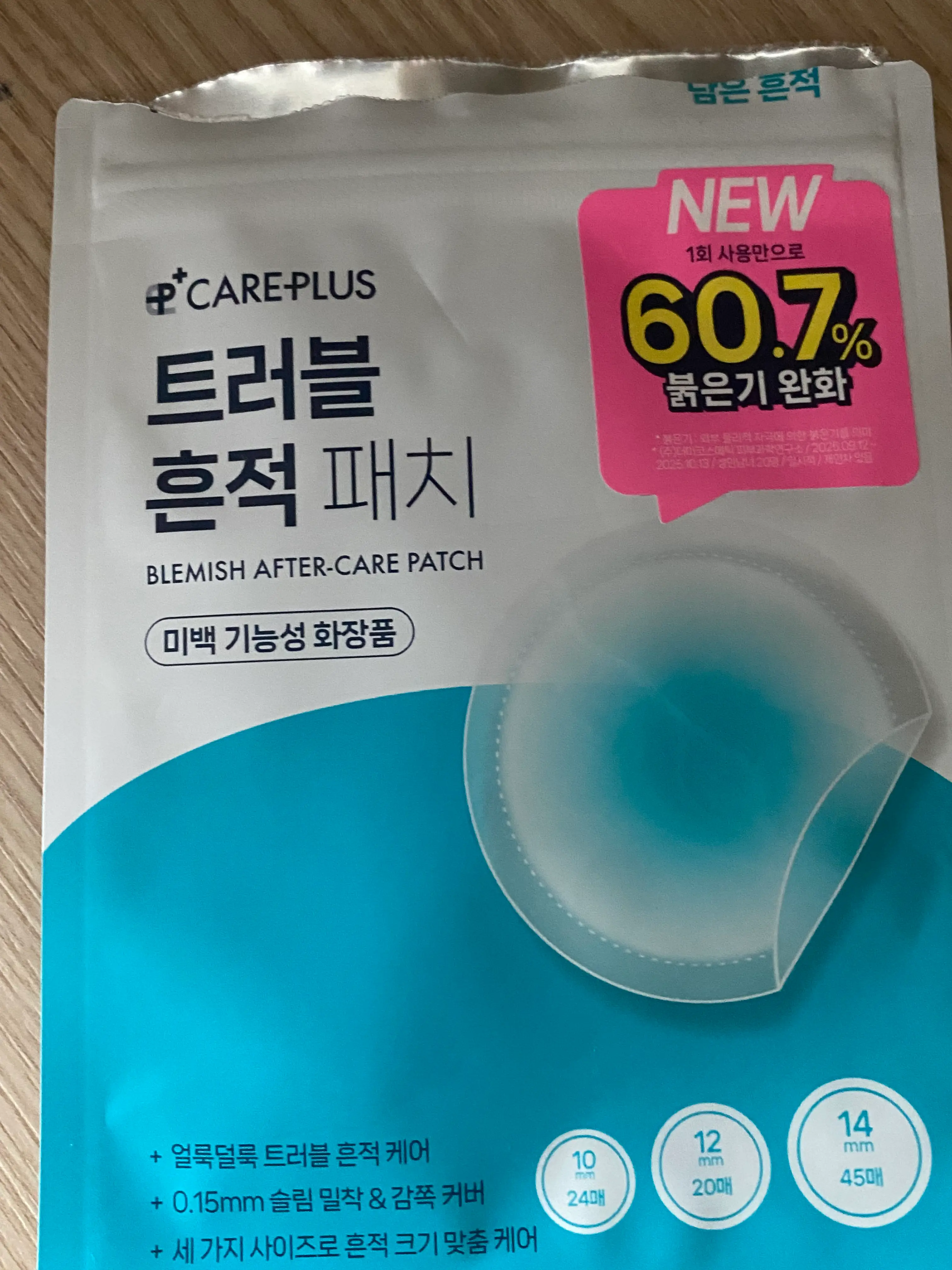 선택된 언니의파우치 리뷰 이미지 - [트러블 흔적 패치]