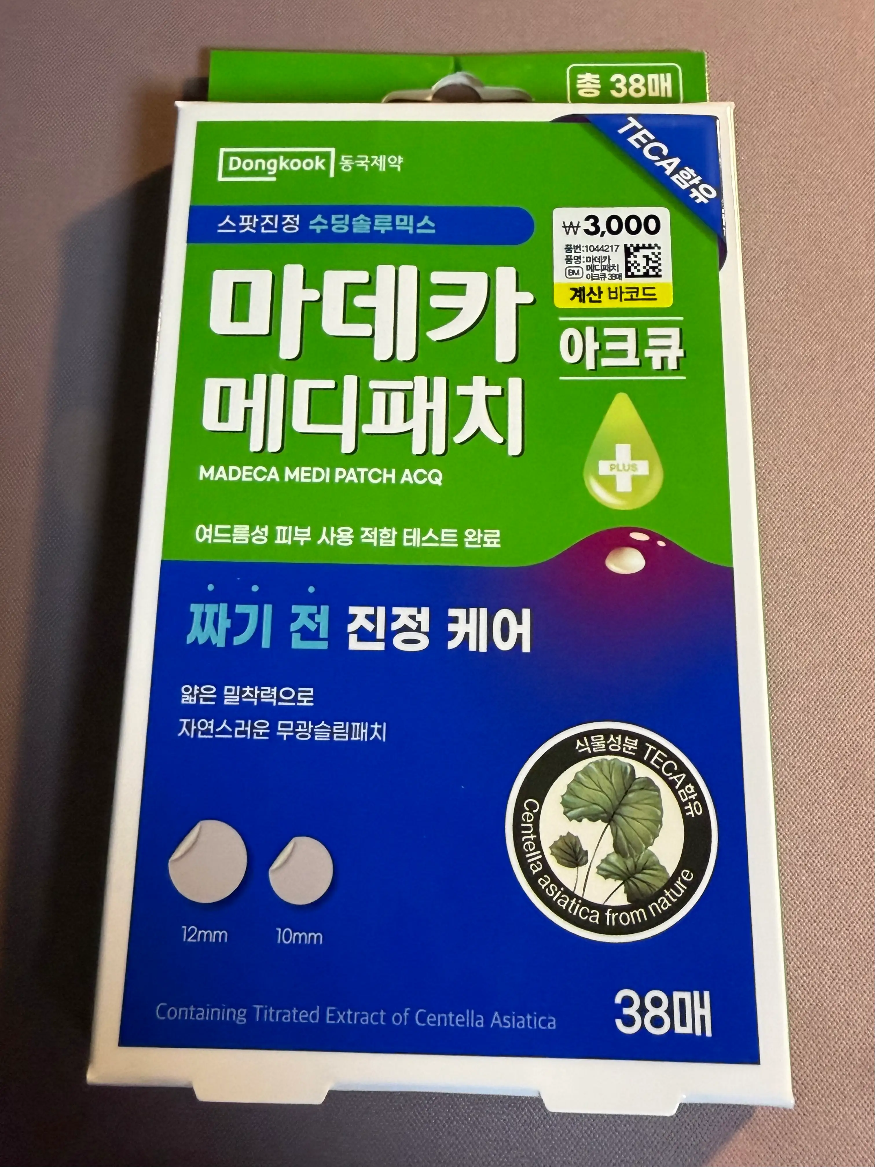 선택된 언니의파우치 리뷰 이미지 - [마데카 메디 패치 아크큐]