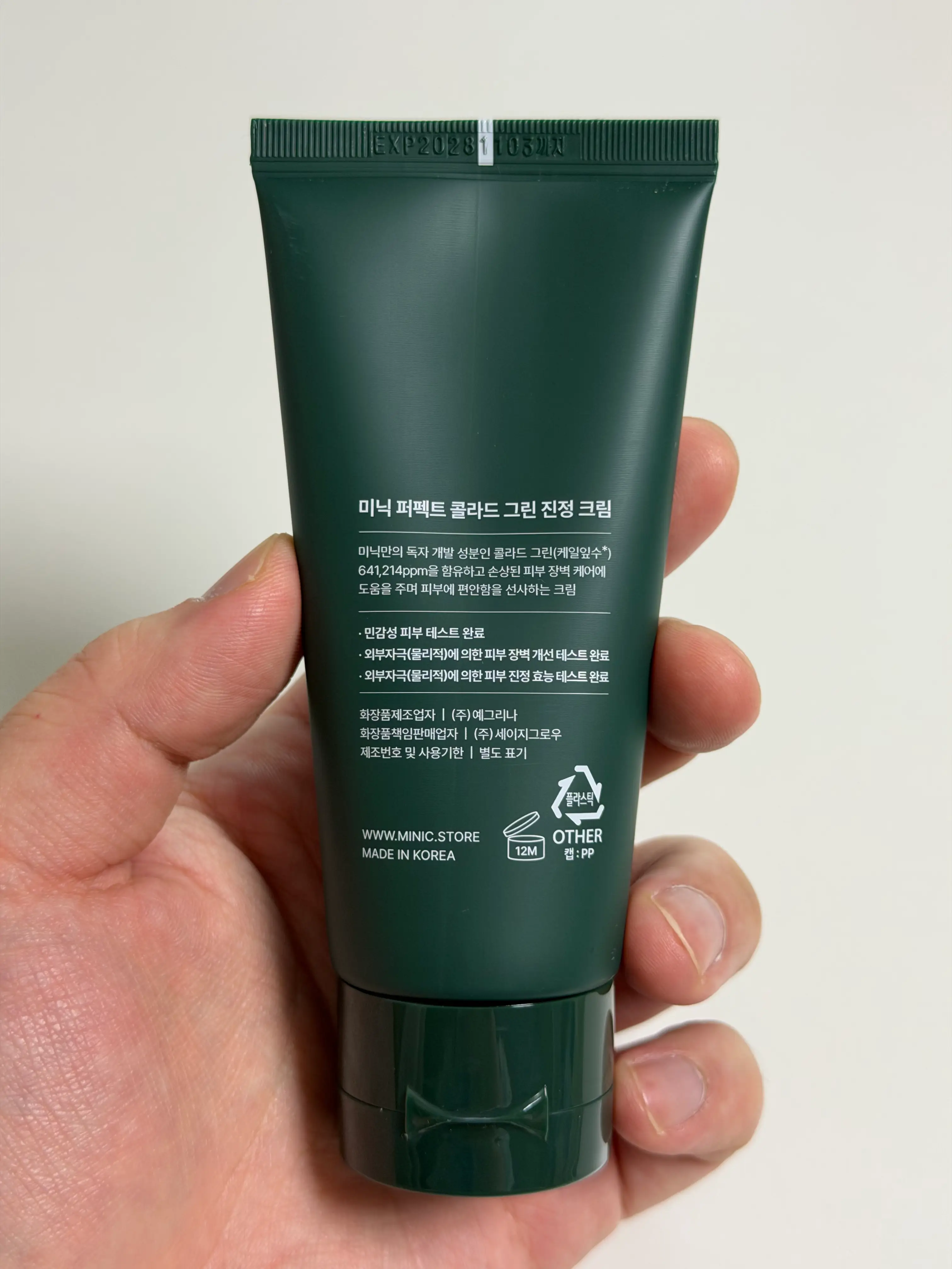 선택된 언니의파우치 리뷰 이미지 - [퍼펙트 콜라드 그린 진정 크림]