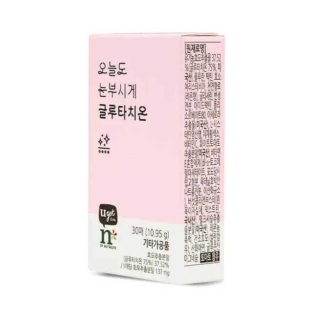오늘도 눈부시게 글루타치온