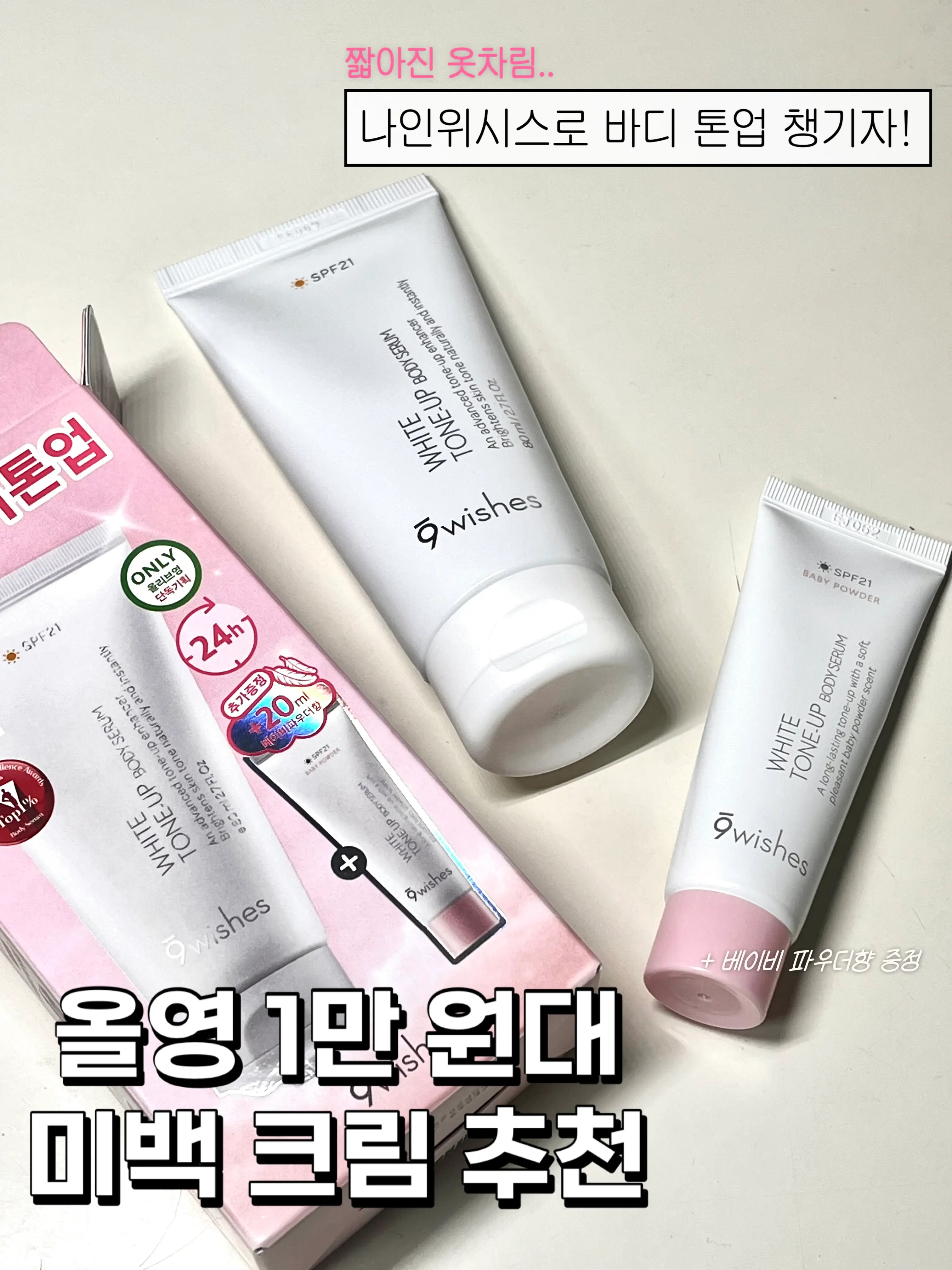 선택된 언니의파우치 리뷰 이미지 - [화이트 톤업 바디 세럼]