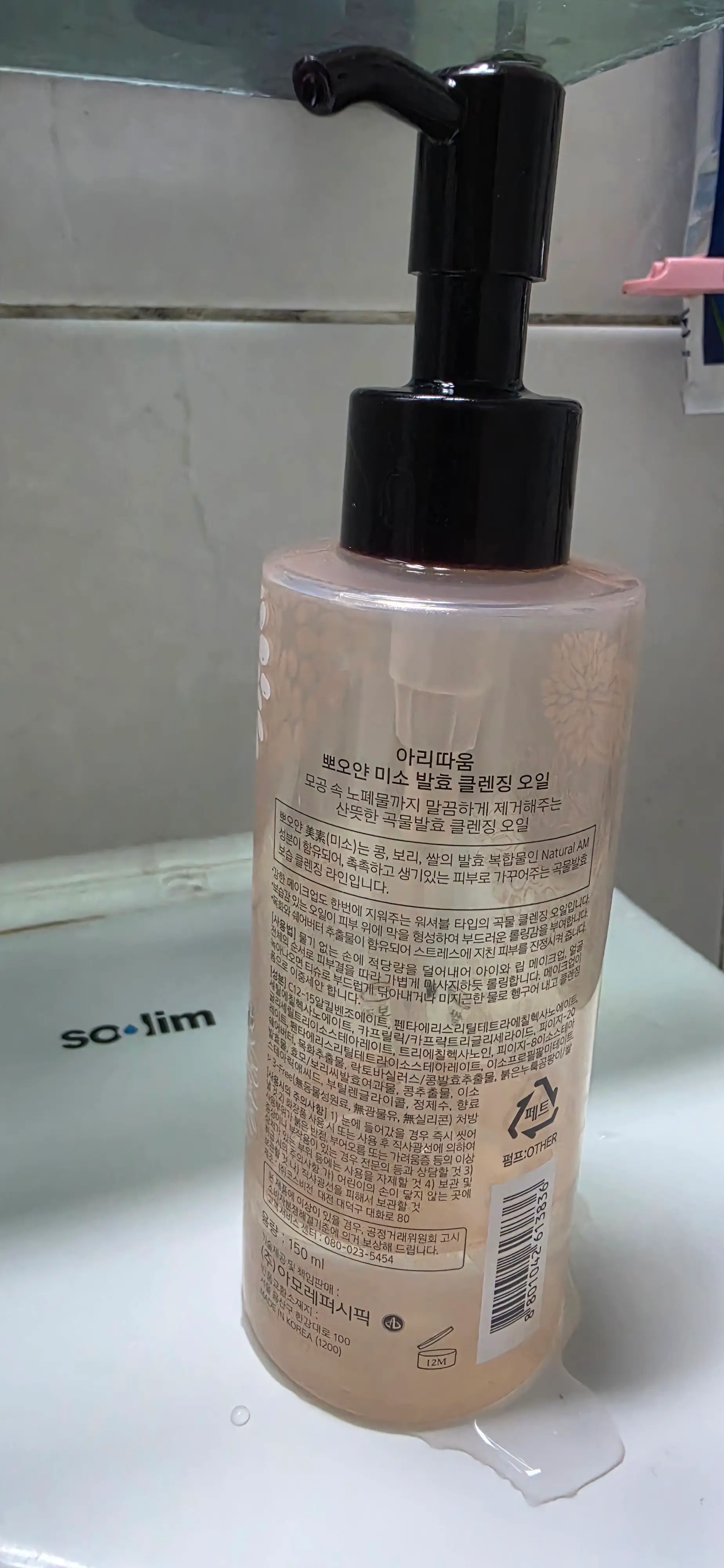 선택된 언니의파우치 리뷰 이미지 - [뽀오얀 미소 발효 클렌징 오일 ]