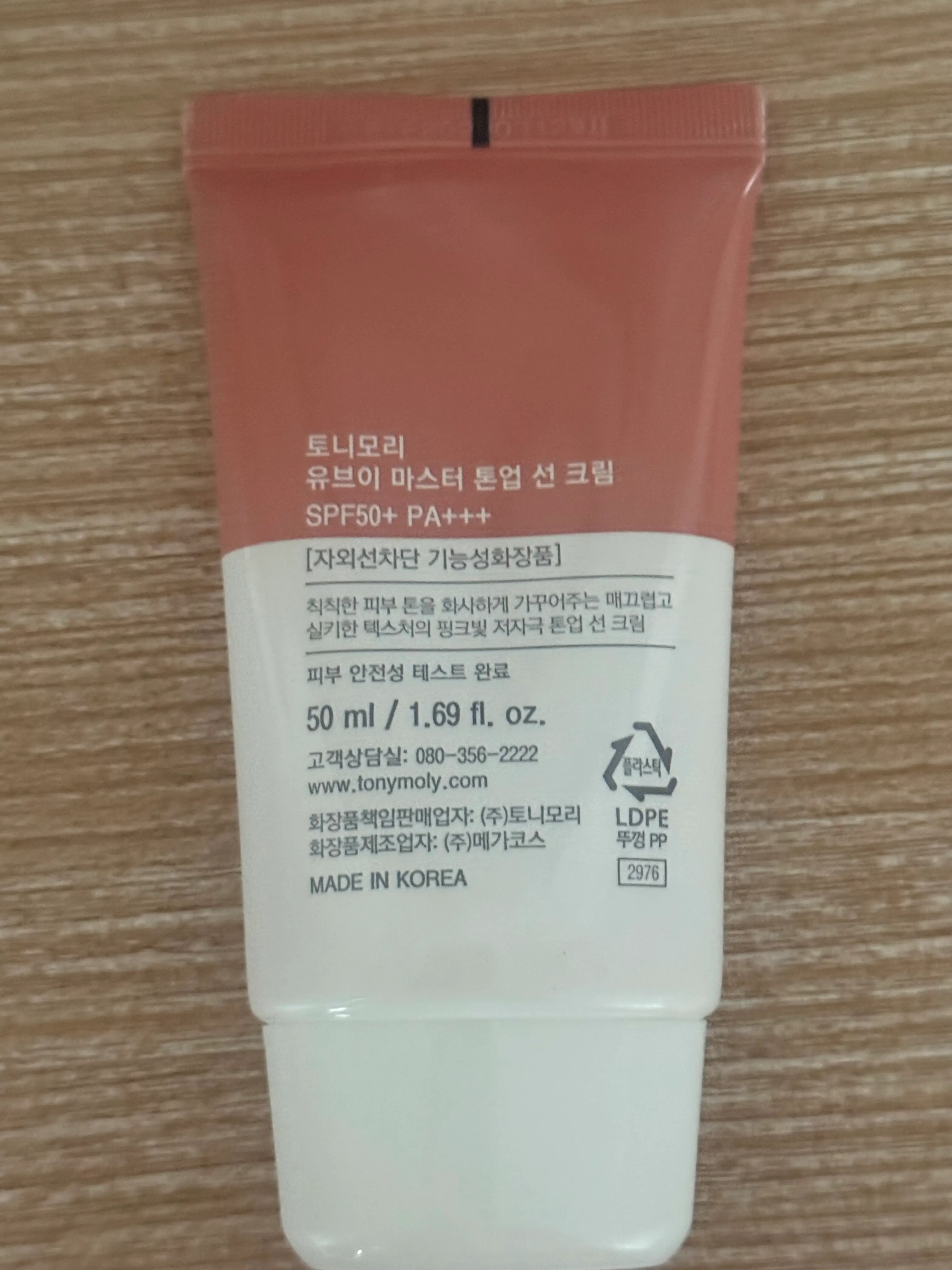 선택된 언니의파우치 리뷰 이미지 - [유브이 마스터 톤업 선크림]