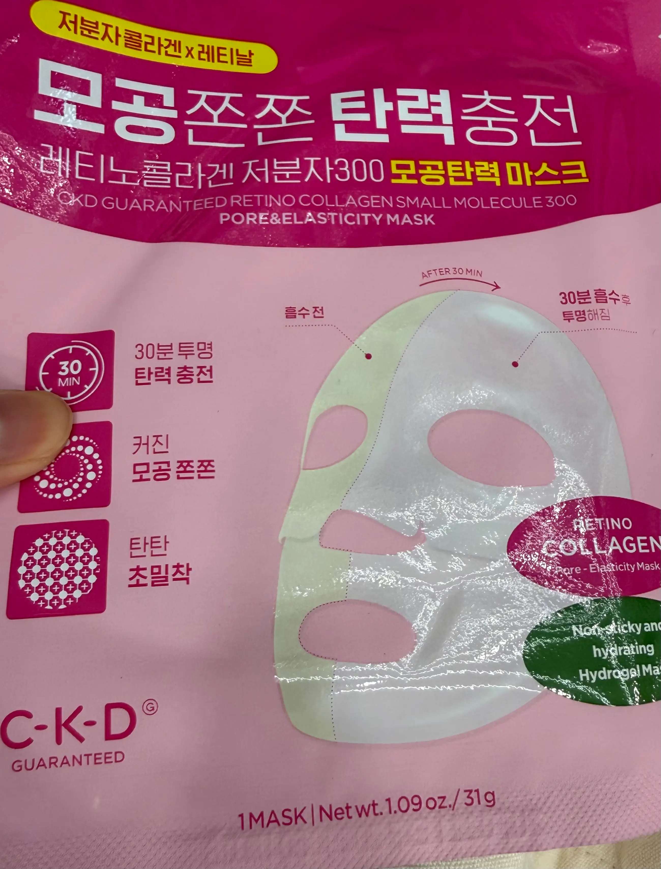 선택된 언니의파우치 리뷰 이미지 - [레티노콜라겐 저분자 300 모공탄력 마스크]