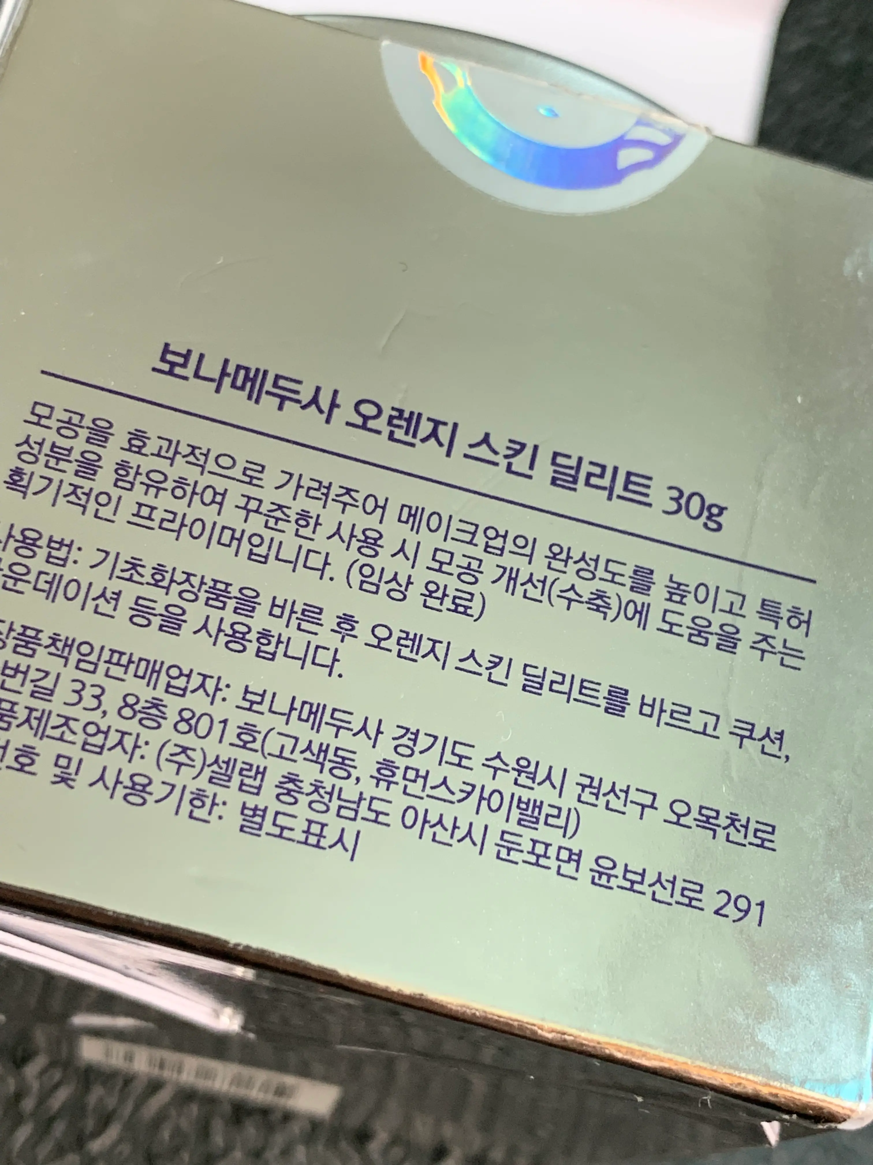 선택된 언니의파우치 리뷰 이미지 - [오렌지 스킨 딜리트]