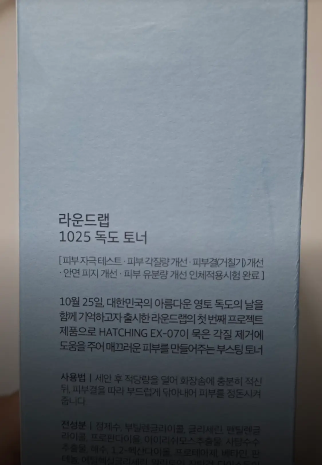 선택된 언니의파우치 리뷰 이미지 - [1025 독도 토너]