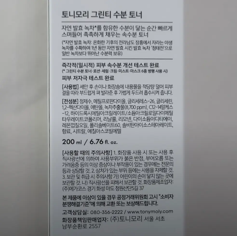 선택된 언니의파우치 리뷰 이미지 - [그린티 수분 토너]