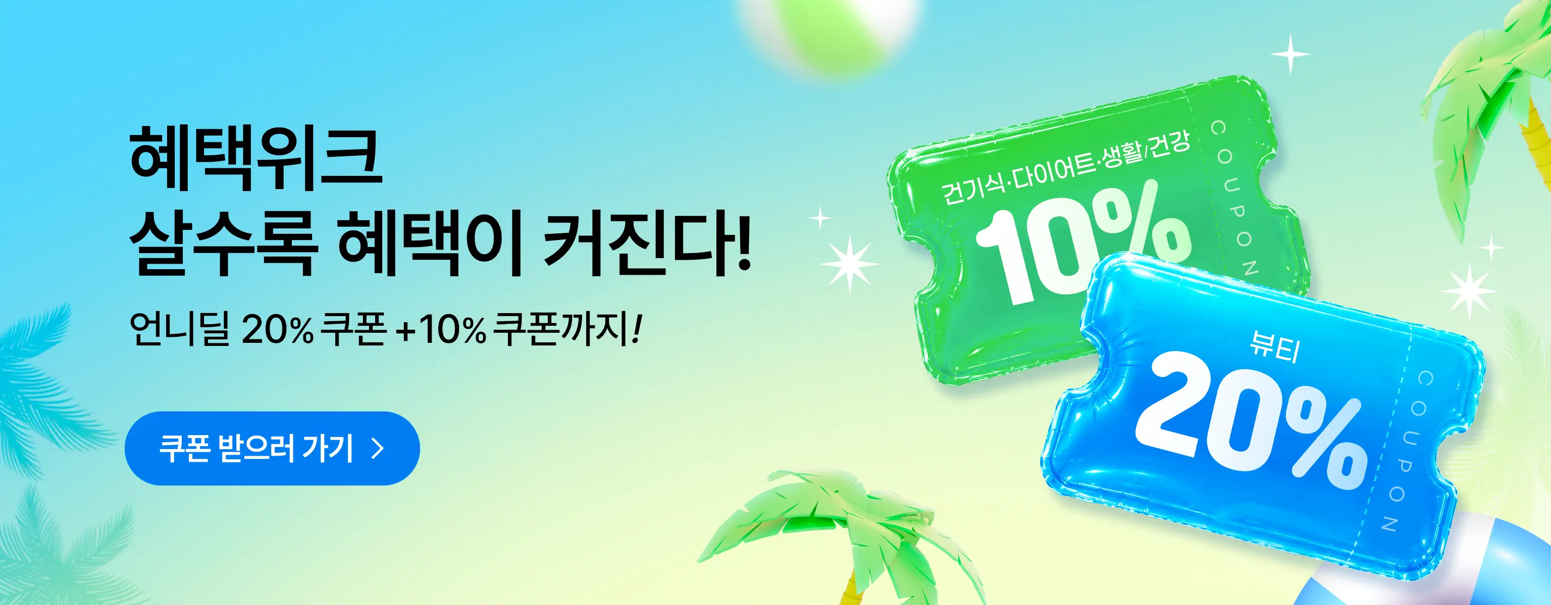 언니딜 혜택위크