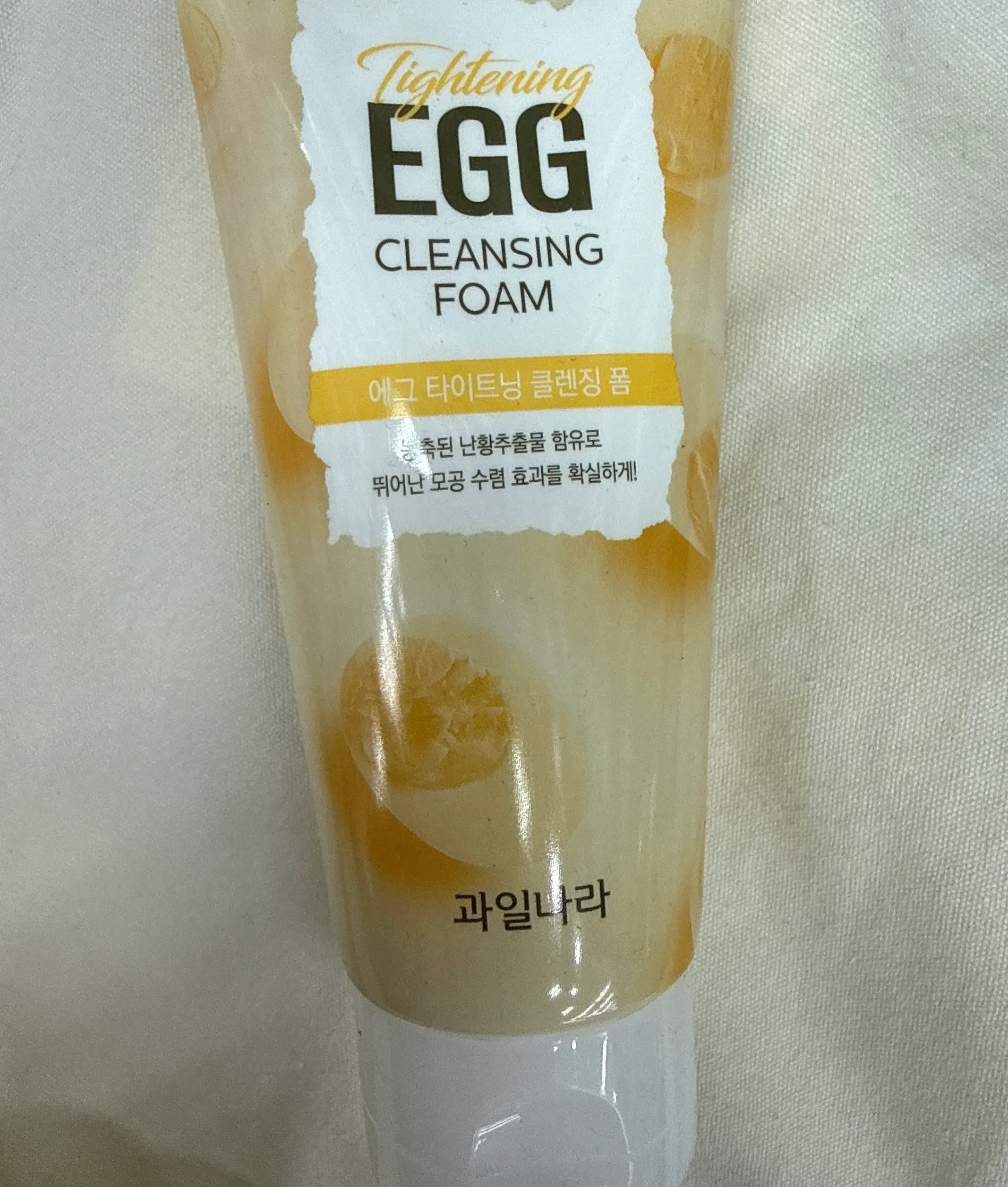 선택된 언니의파우치 리뷰 이미지 - [생기가득한 에그 타이트닝 클렌징폼]