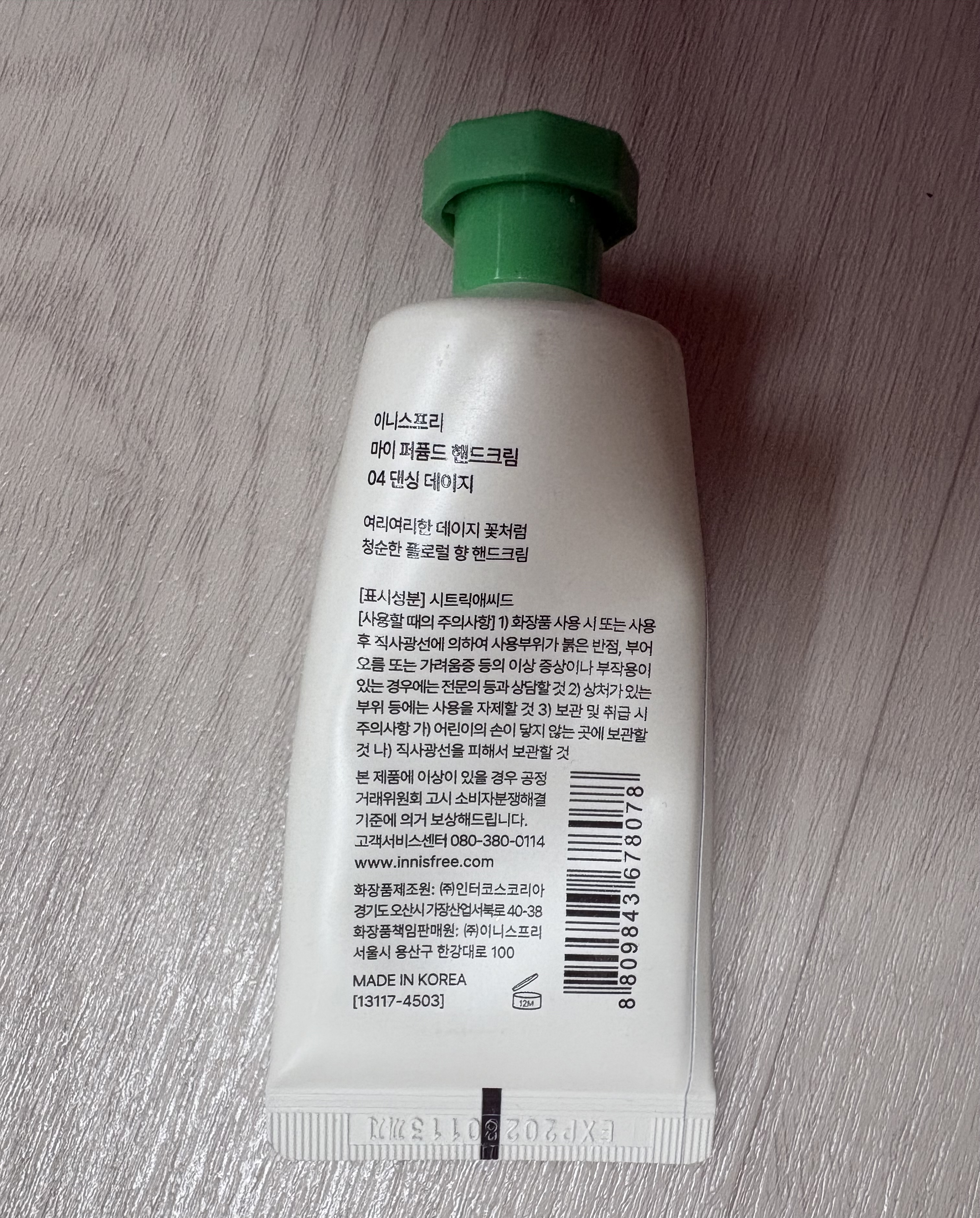 선택된 언니의파우치 리뷰 이미지 - [마이 퍼퓸드 핸드크림]