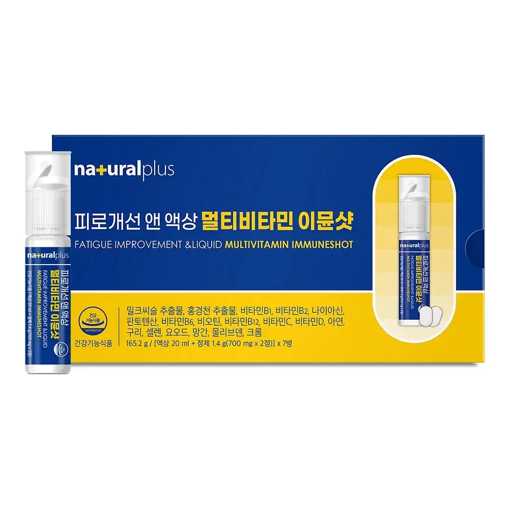 멀티비타민 이뮨샷