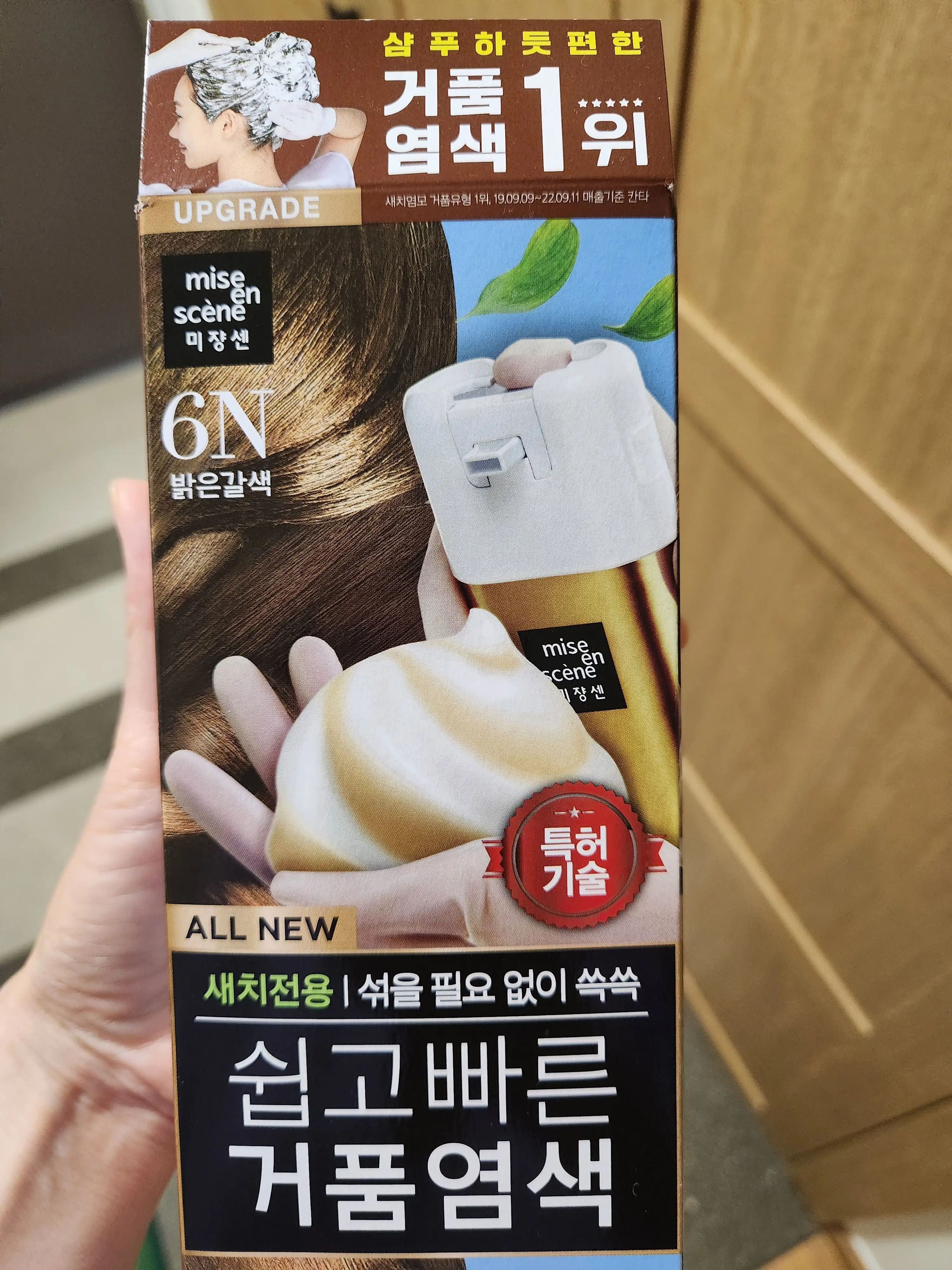 선택된 언니의파우치 리뷰 이미지 - [올뉴 쉽고빠른 거품염색]