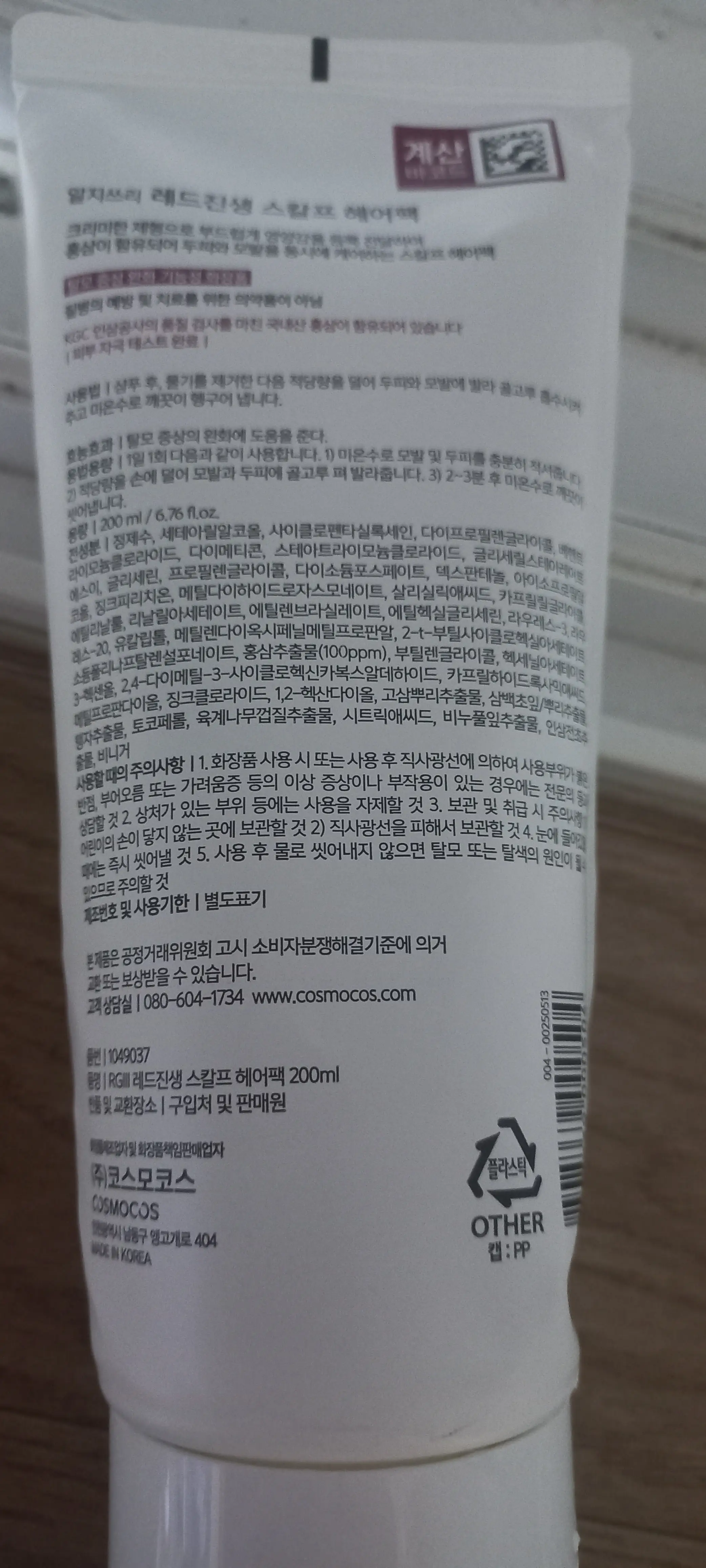 선택된 언니의파우치 리뷰 이미지 - [레드진생 스칼프 헤어팩]