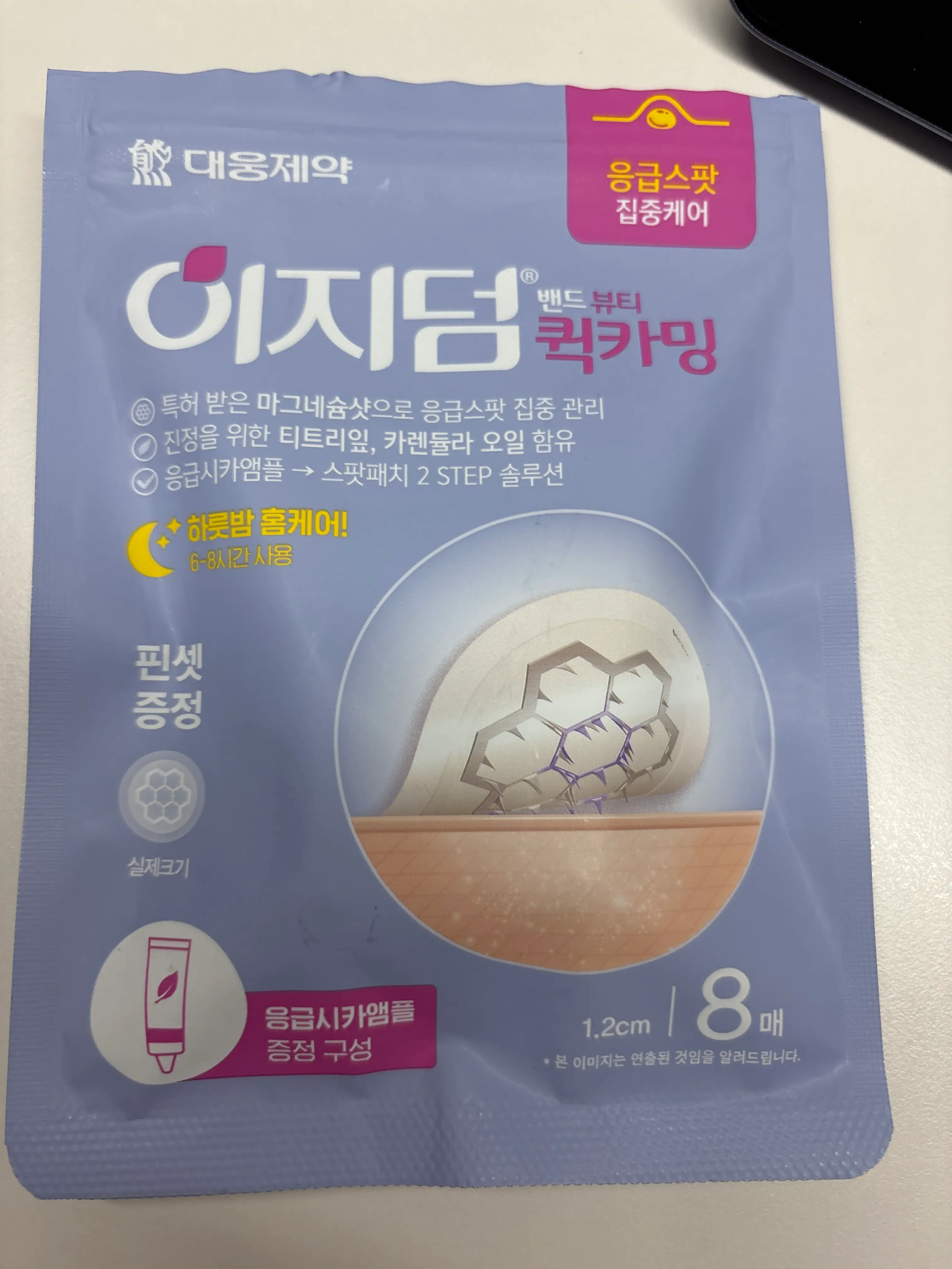 선택된 언니의파우치 리뷰 이미지 - [이지덤 뷰티 퀵카밍]