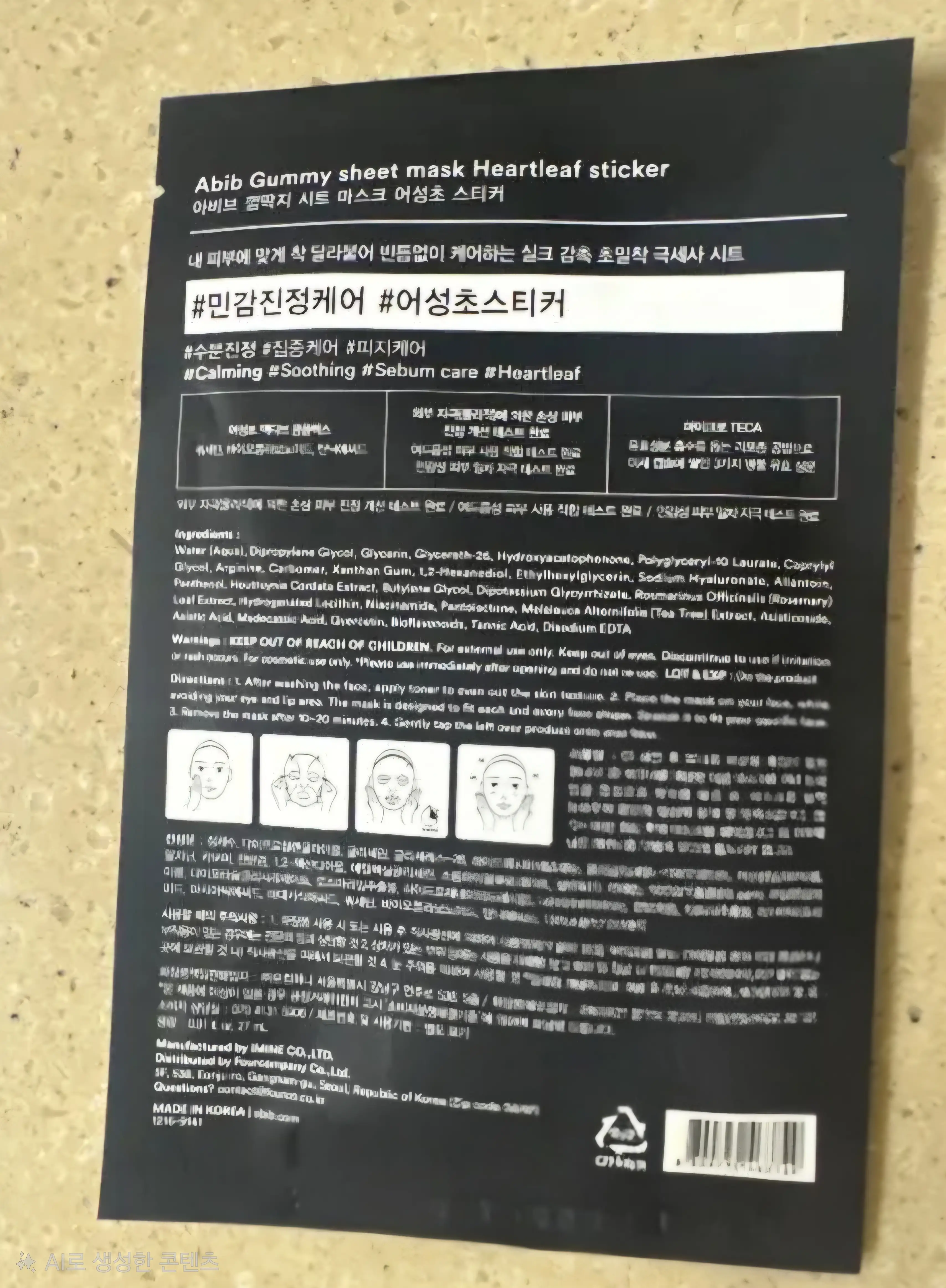 선택된 언니의파우치 리뷰 이미지 - [껌딱지 시트 마스크 어성초 스티커]