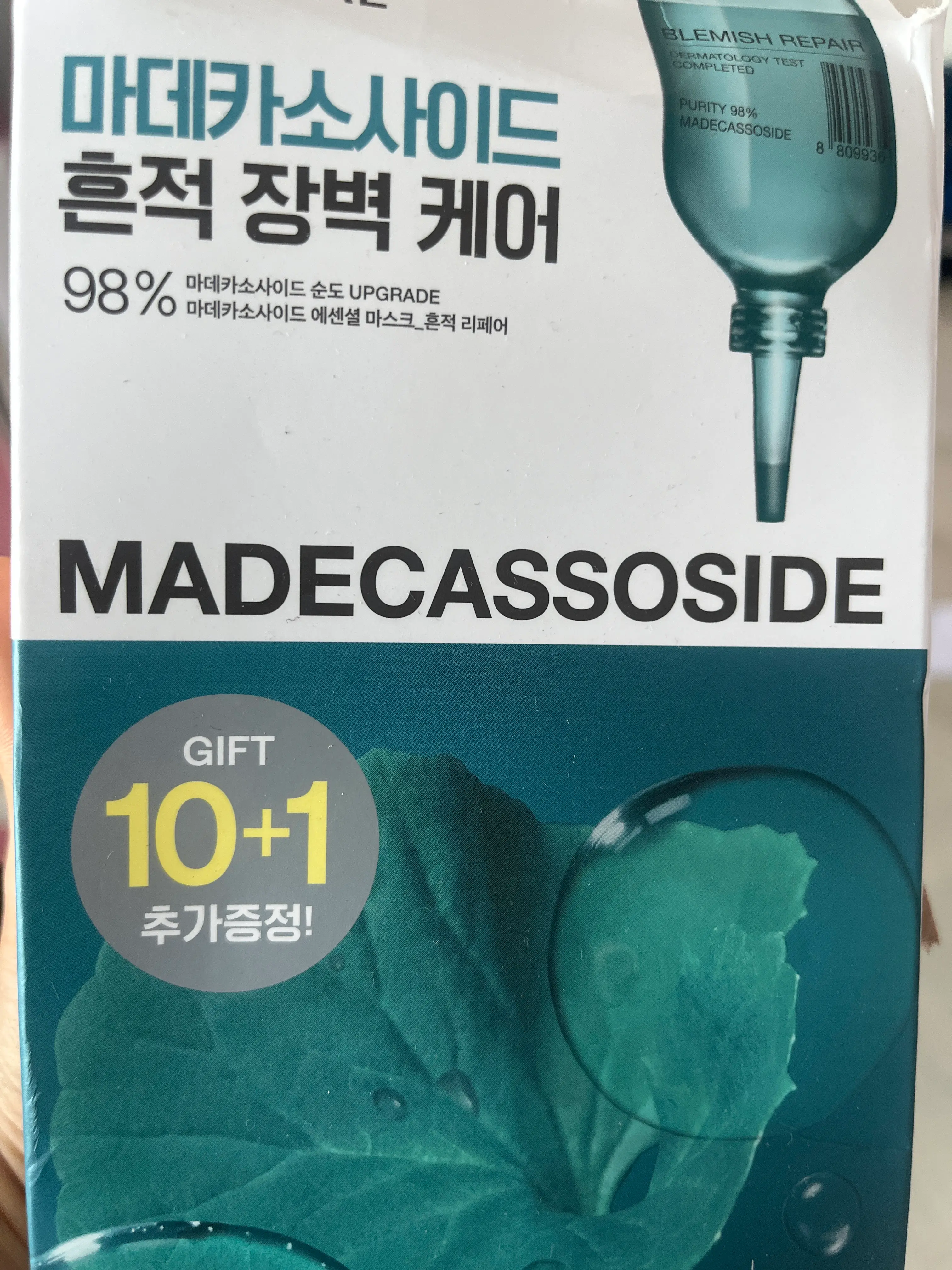 선택된 언니의파우치 리뷰 이미지 - [마데카소사이드 에센셜 마스크 흔적 리페어]