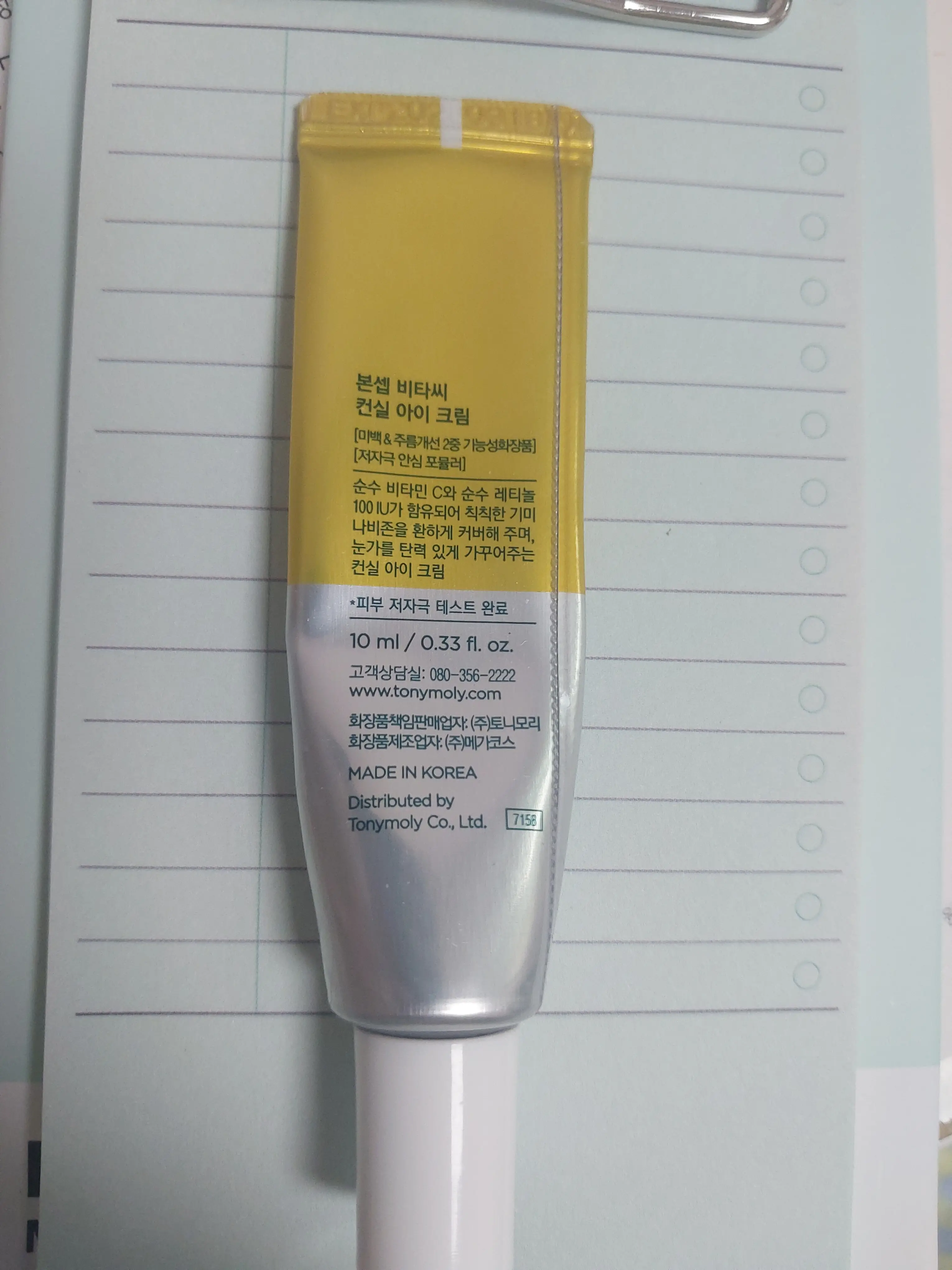 선택된 언니의파우치 리뷰 이미지 - [비타씨 컨실 아이크림]