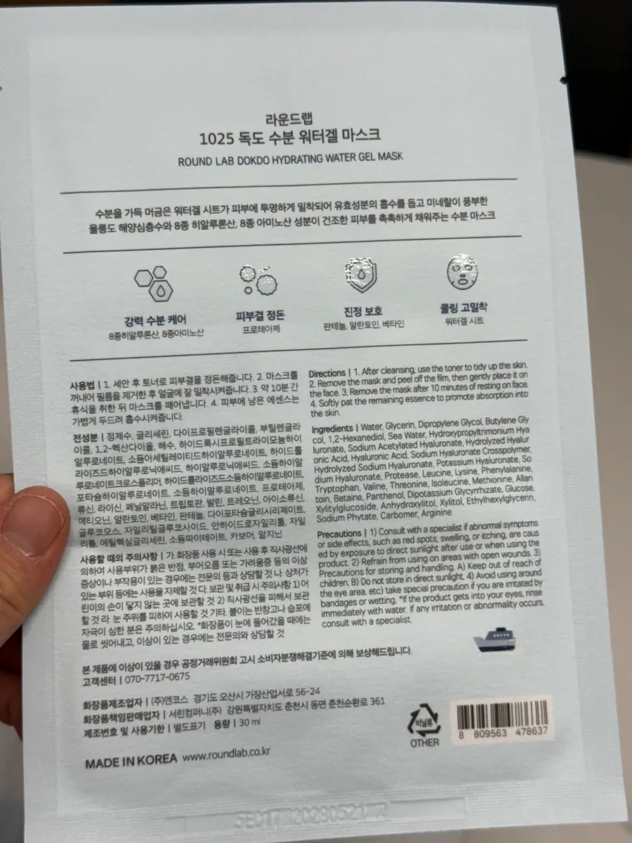 선택된 언니의파우치 리뷰 이미지 - [1025 독도 수분 워터겔 마스크]