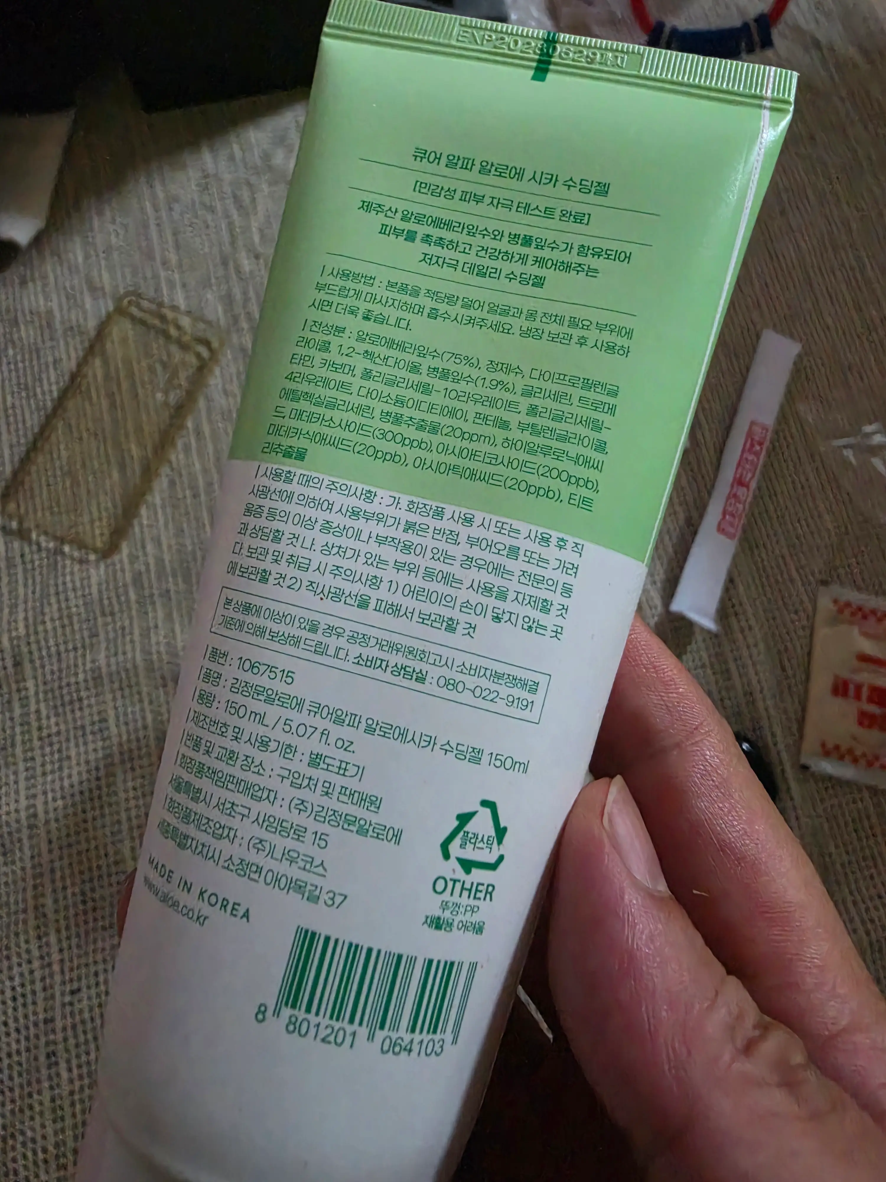 선택된 언니의파우치 리뷰 이미지 - [큐어 알파 알로에 시카 수딩젤]