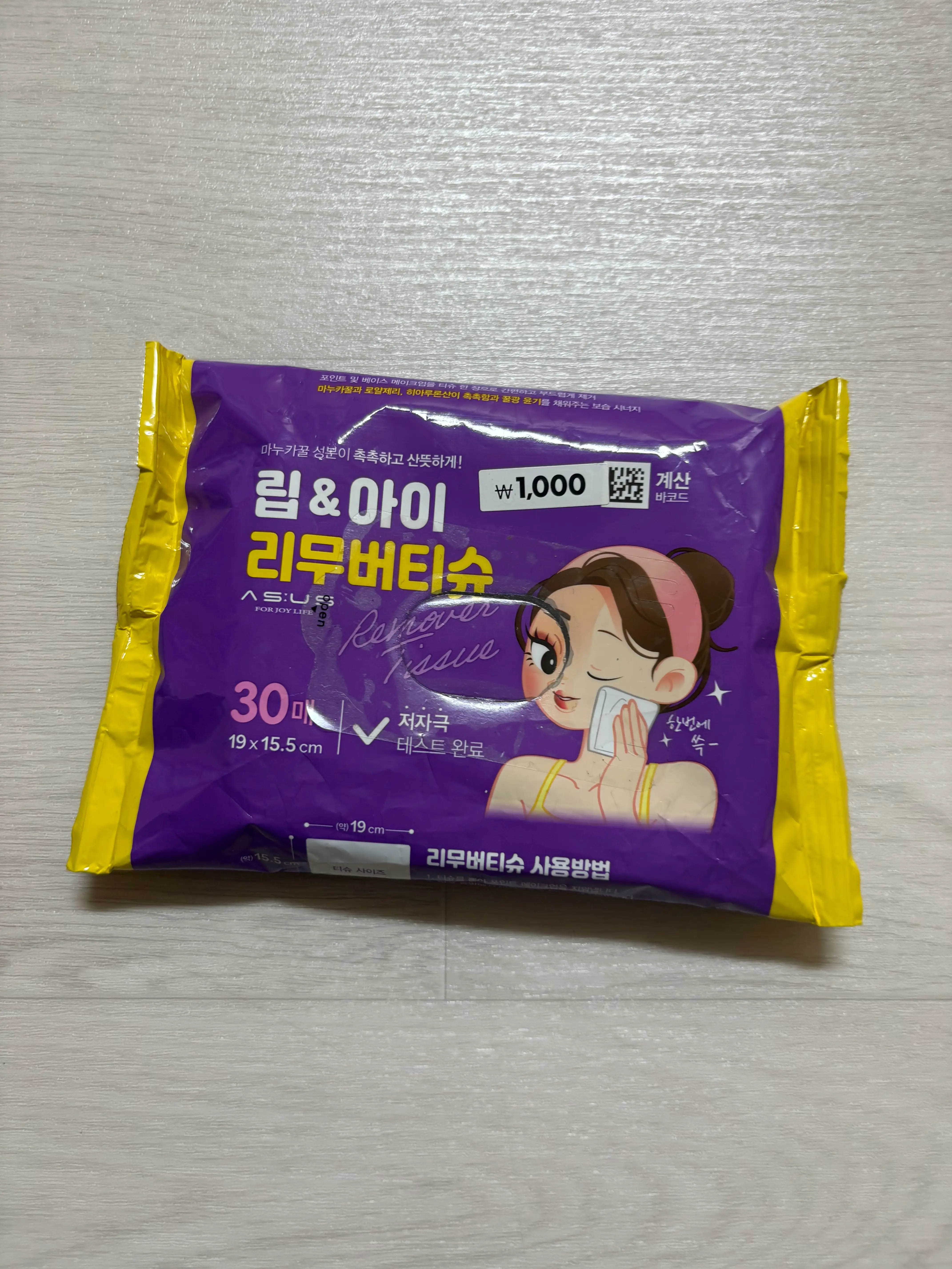 선택된 언니의파우치 리뷰 이미지 - [립 앤 아이 리무버티슈]