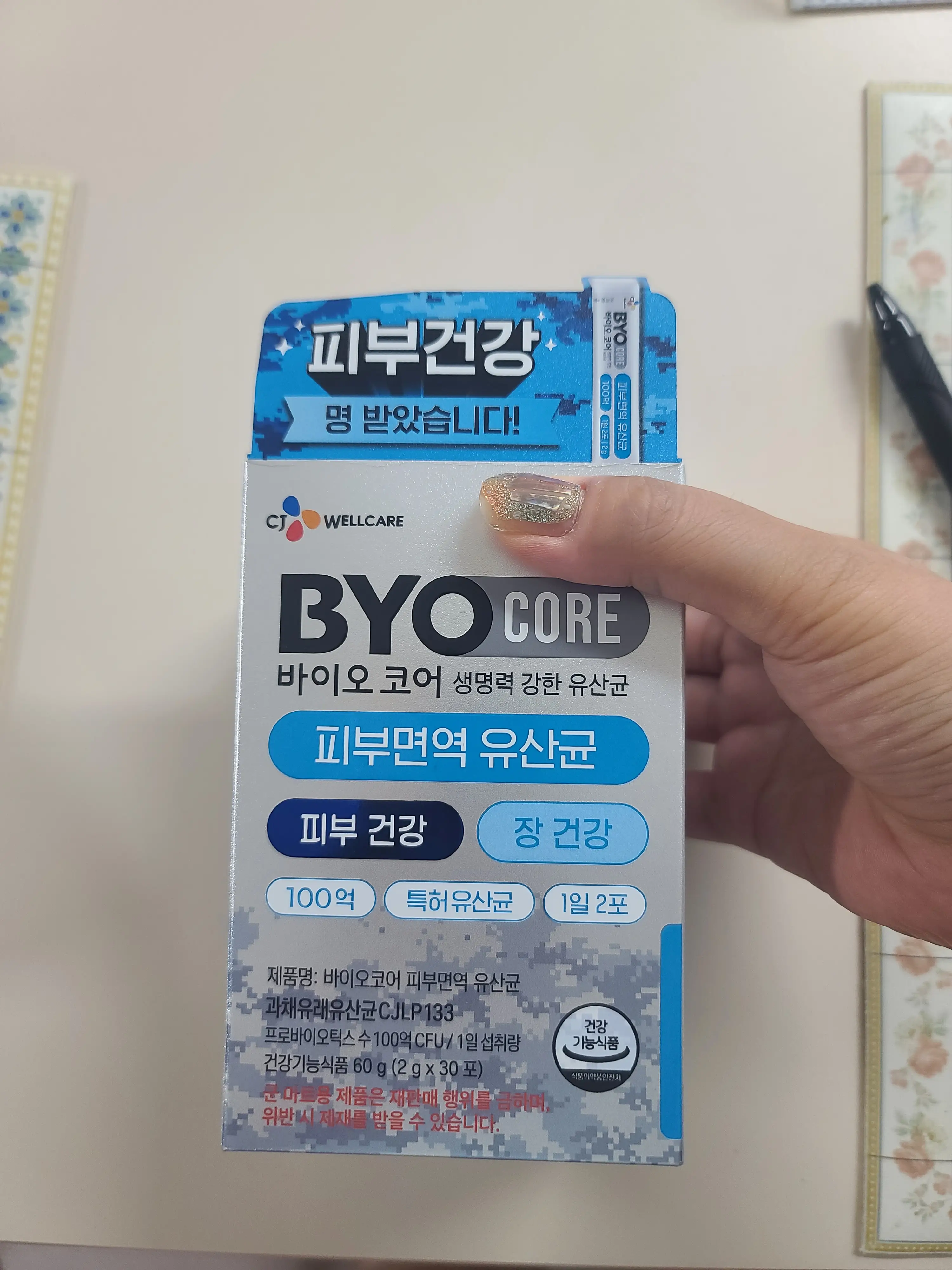 선택된 언니의파우치 리뷰 이미지 - [바이오코어 피부면역 유산균]