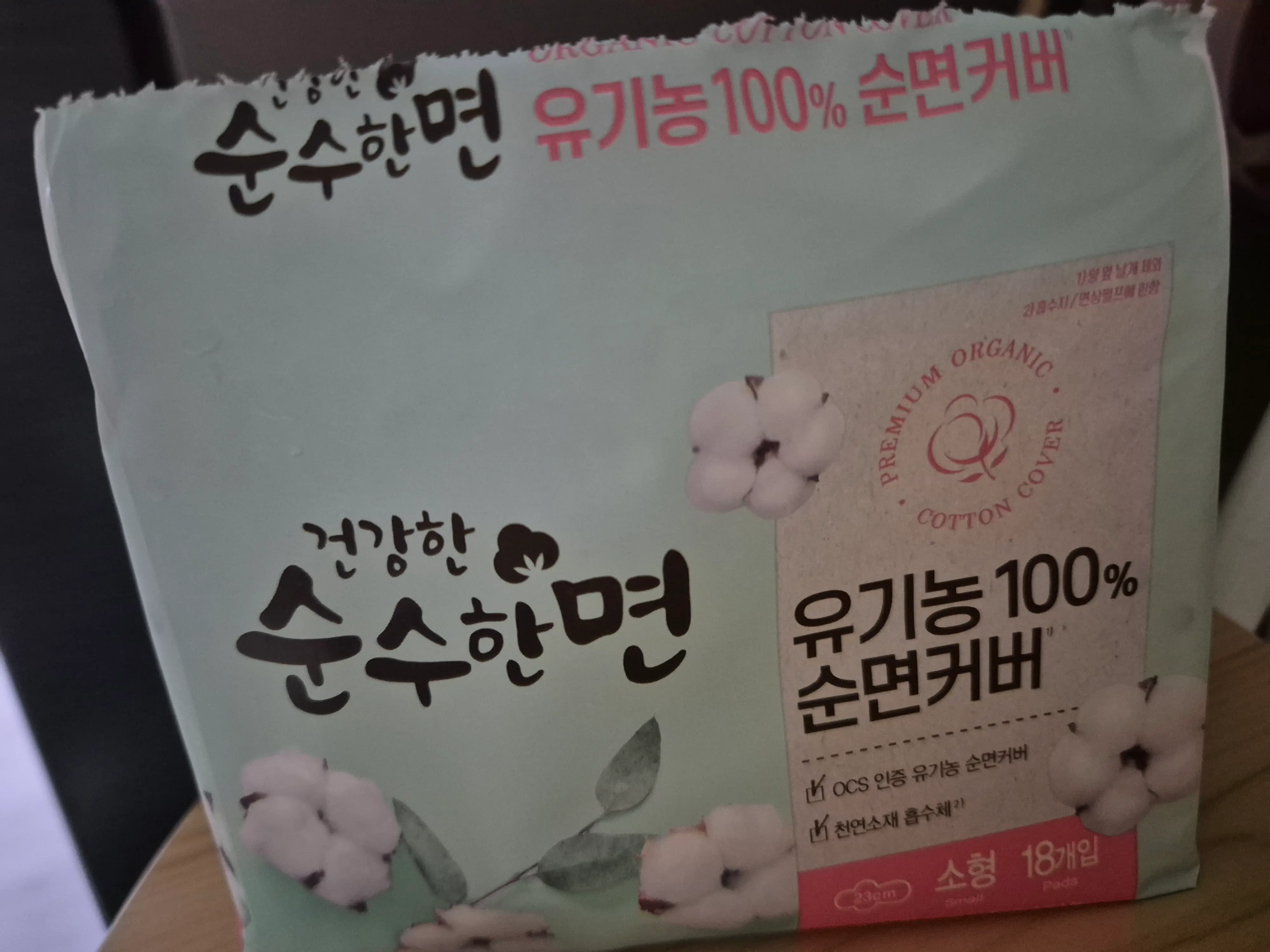 선택된 언니의파우치 리뷰 이미지 - [100프로 유기농 순면커버 소형]