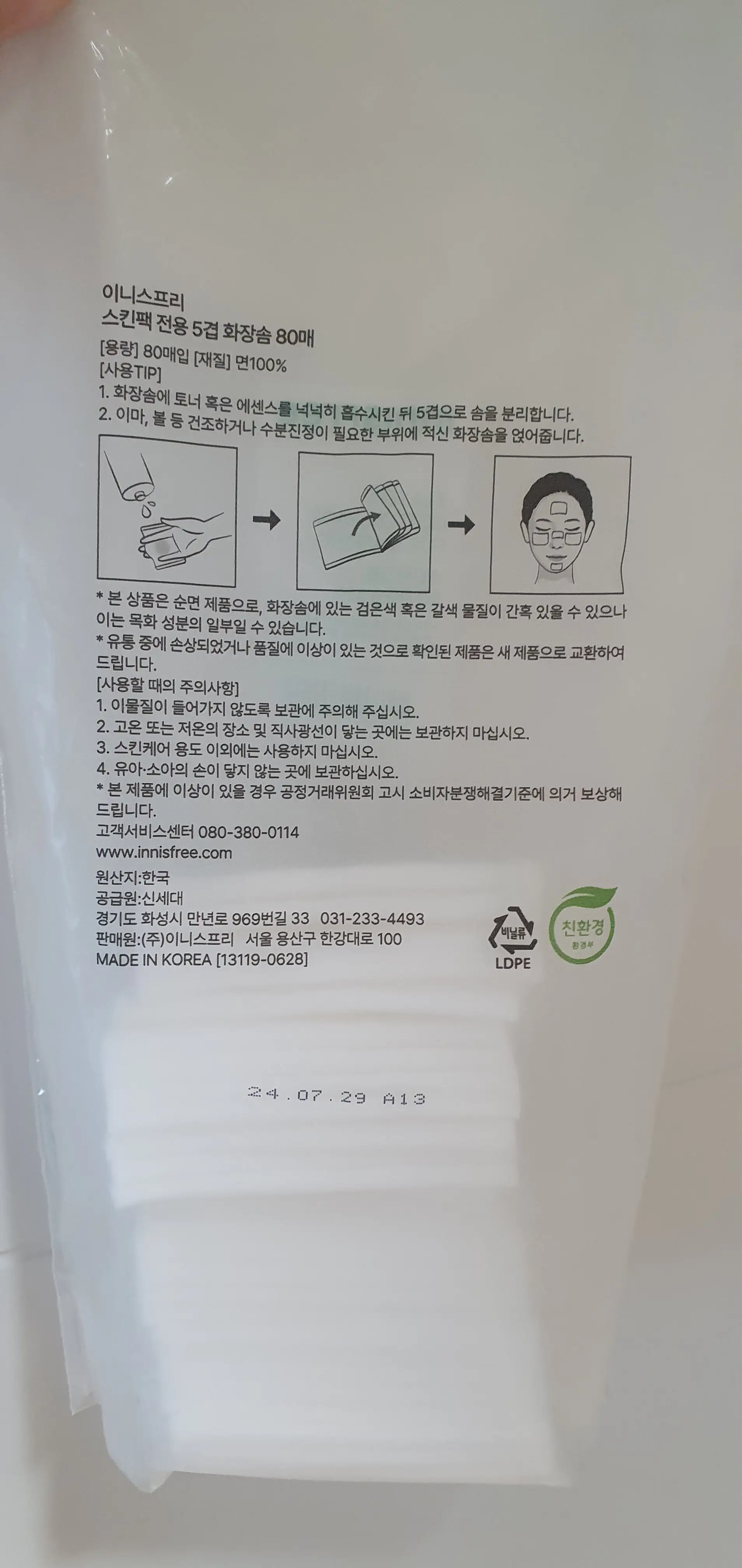 선택된 언니의파우치 리뷰 이미지 - [스킨팩 전용 5겹 화장솜]