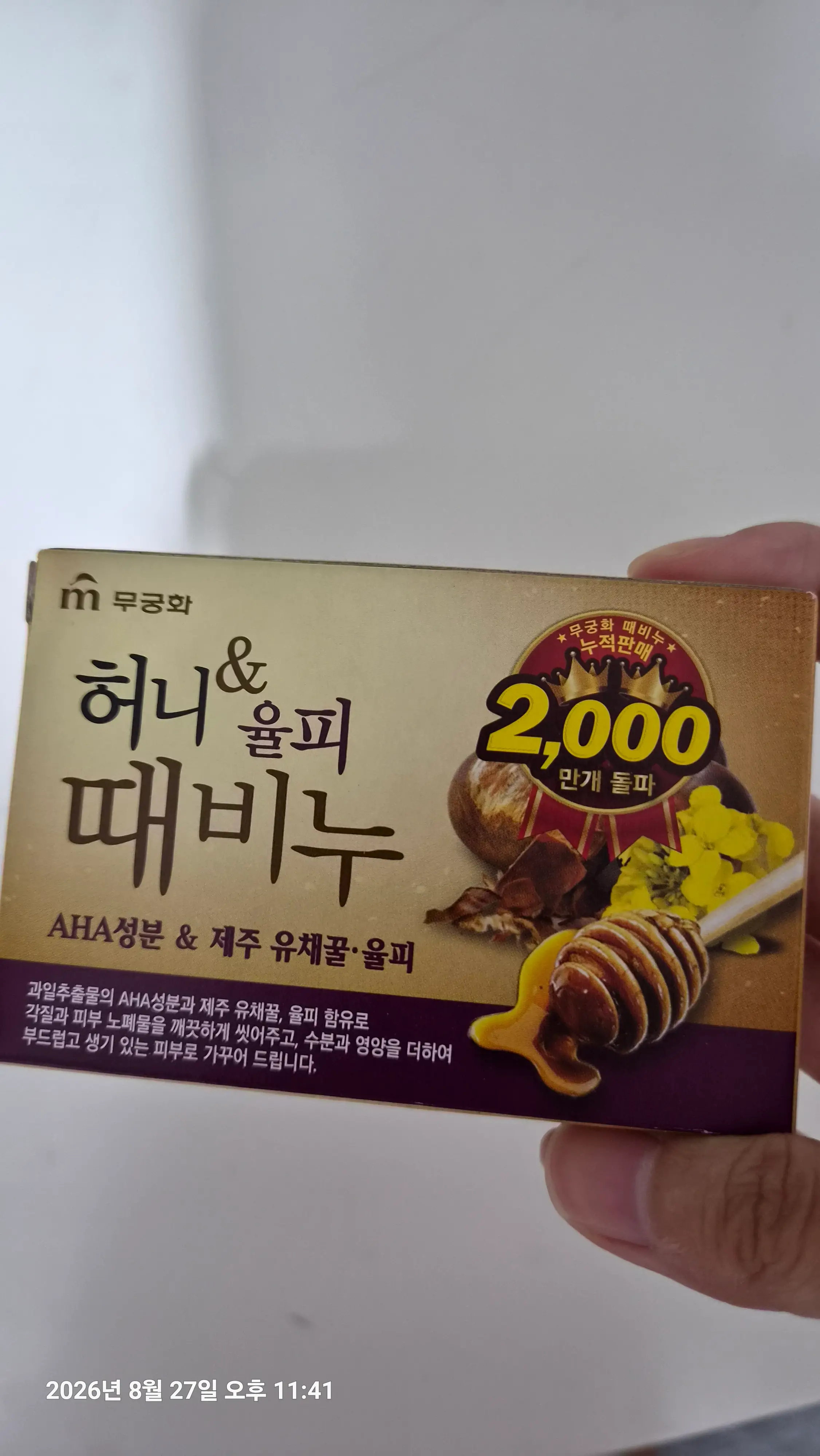 선택된 언니의파우치 리뷰 이미지 - [허니율피 때비누]