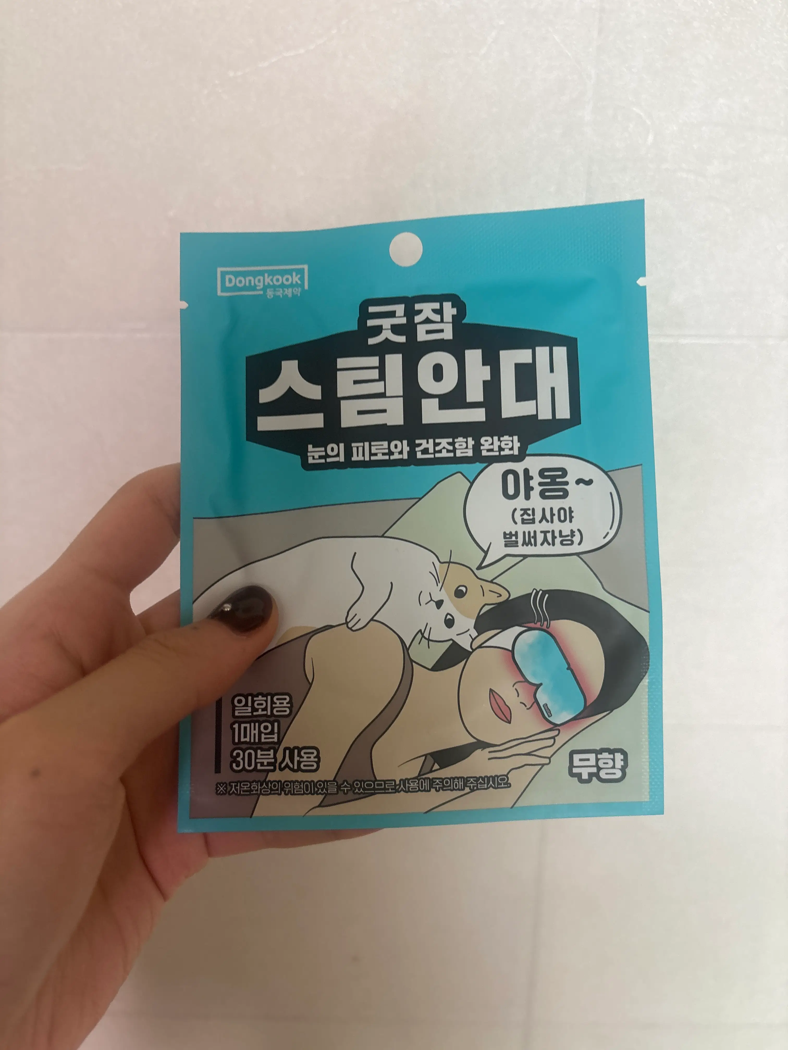 선택된 언니의파우치 리뷰 이미지 - [굿잠 스팀안대]