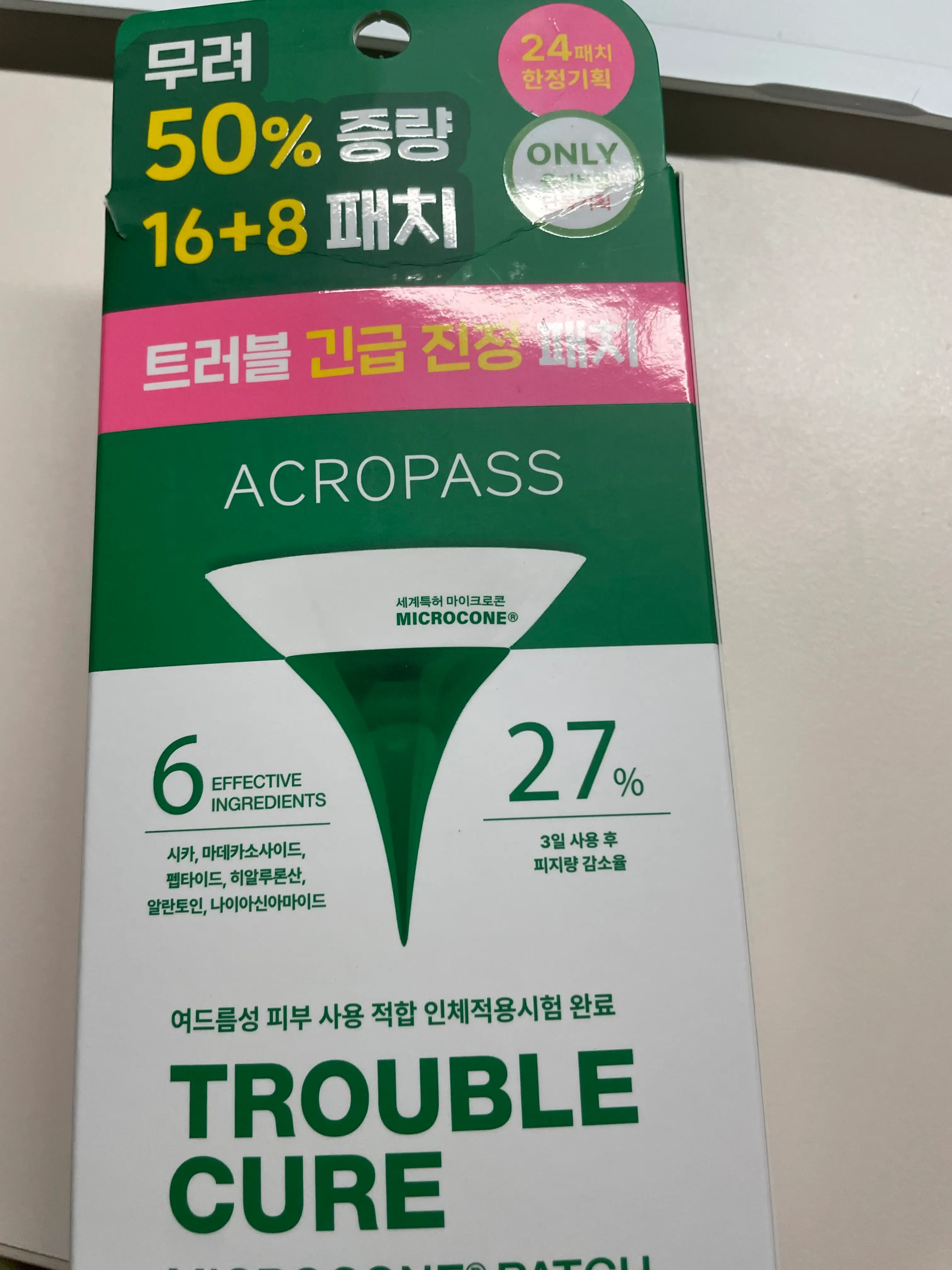 선택된 언니의파우치 리뷰 이미지 - [트러블 큐어]